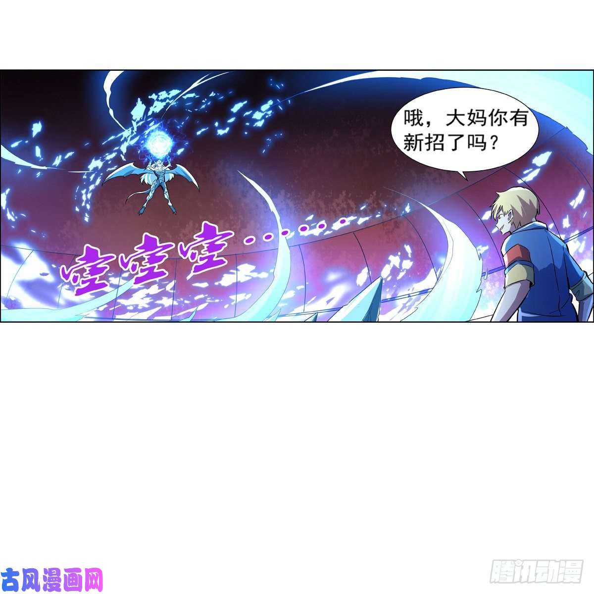失业魔王神明发怒
