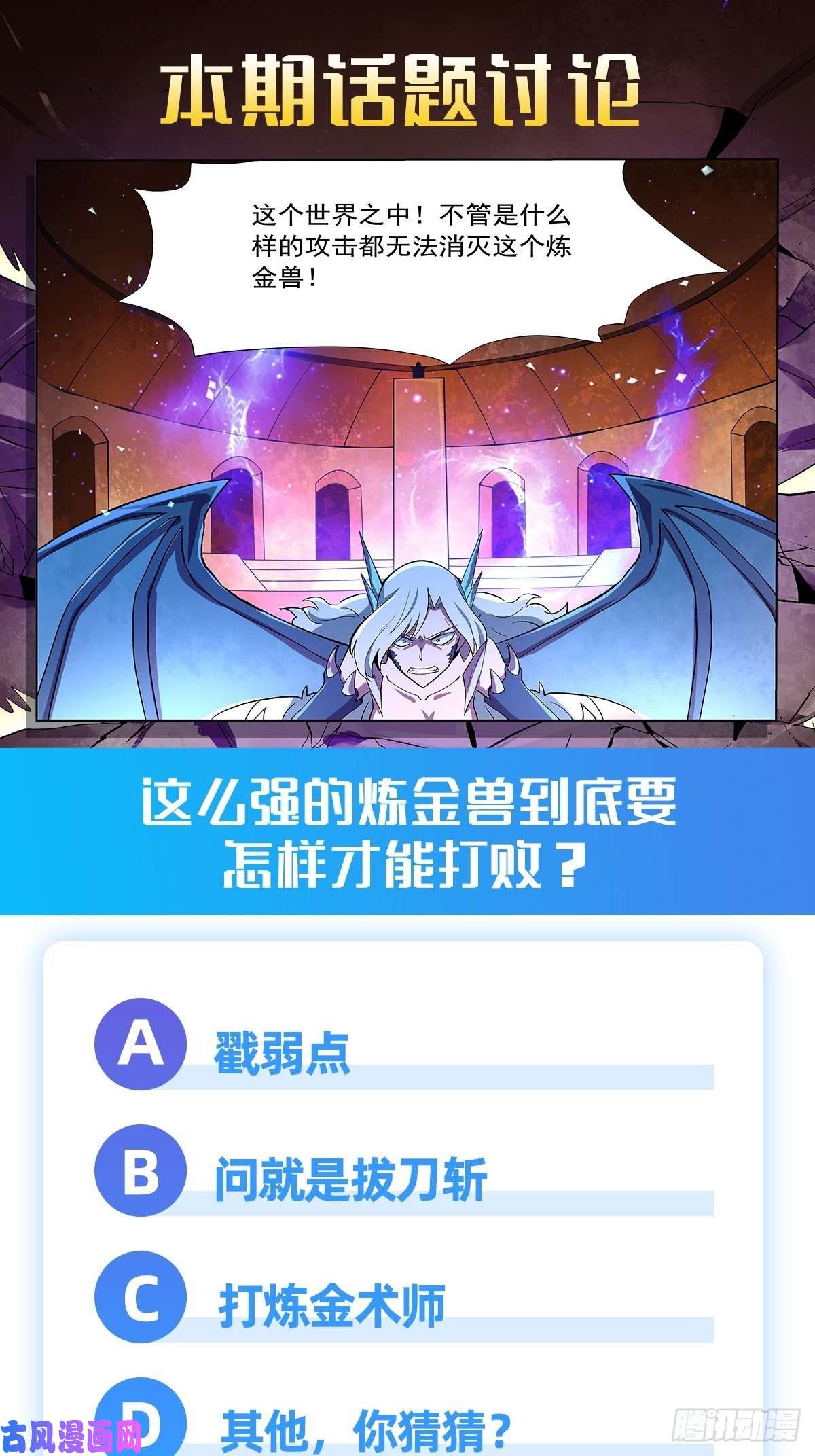 失业魔王神明发怒
