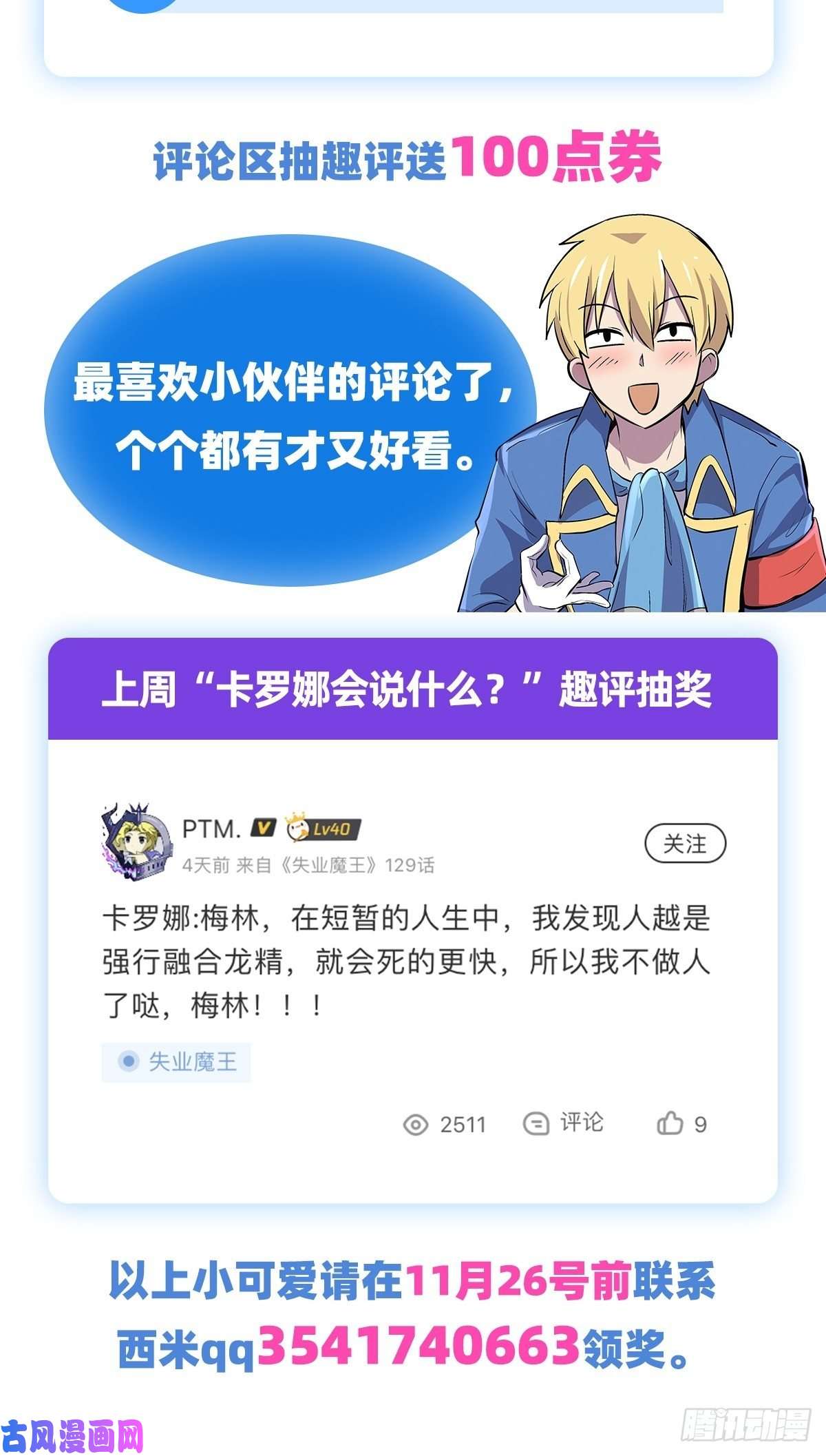 失业魔王神明发怒