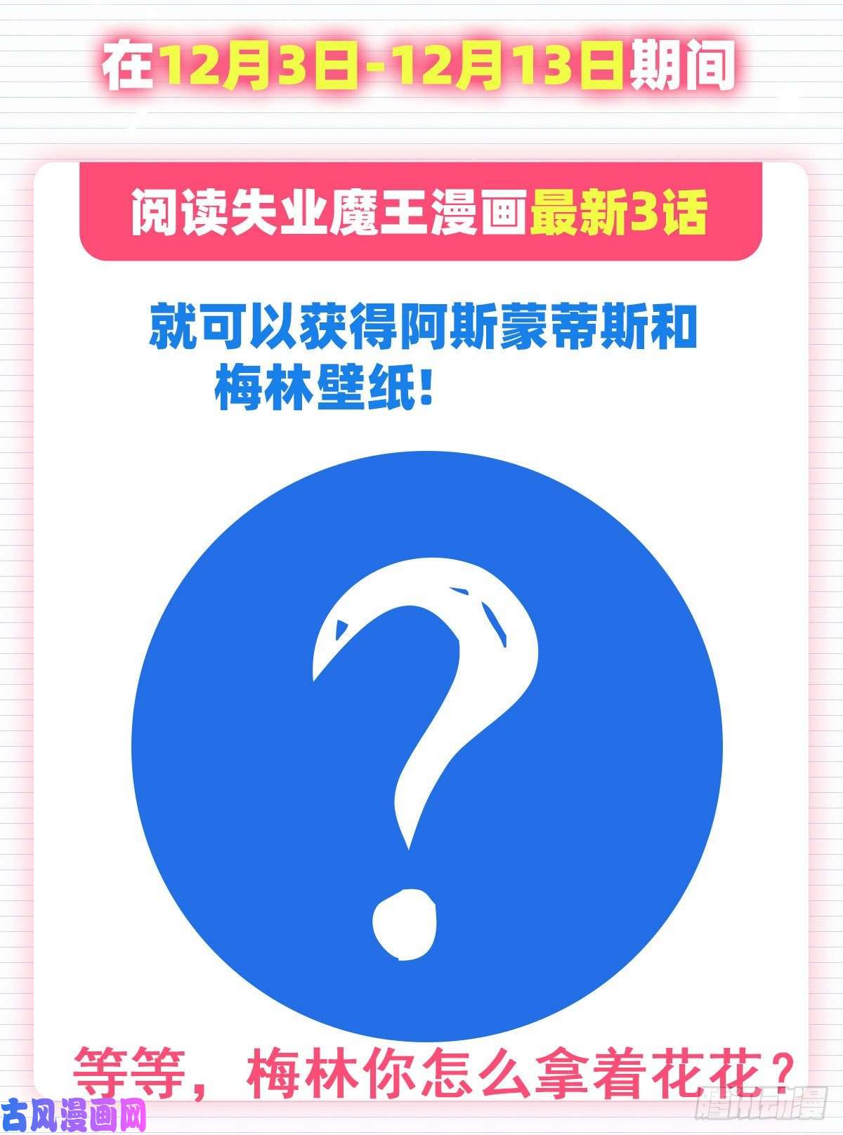 失业魔王阿斯蒙蒂斯的实力