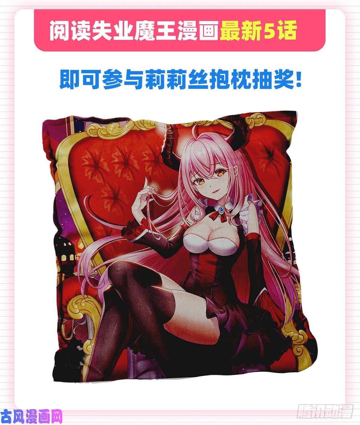 失业魔王阿斯蒙蒂斯的实力