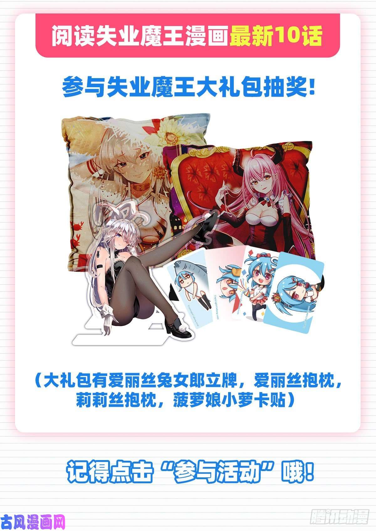 失业魔王阿斯蒙蒂斯的实力