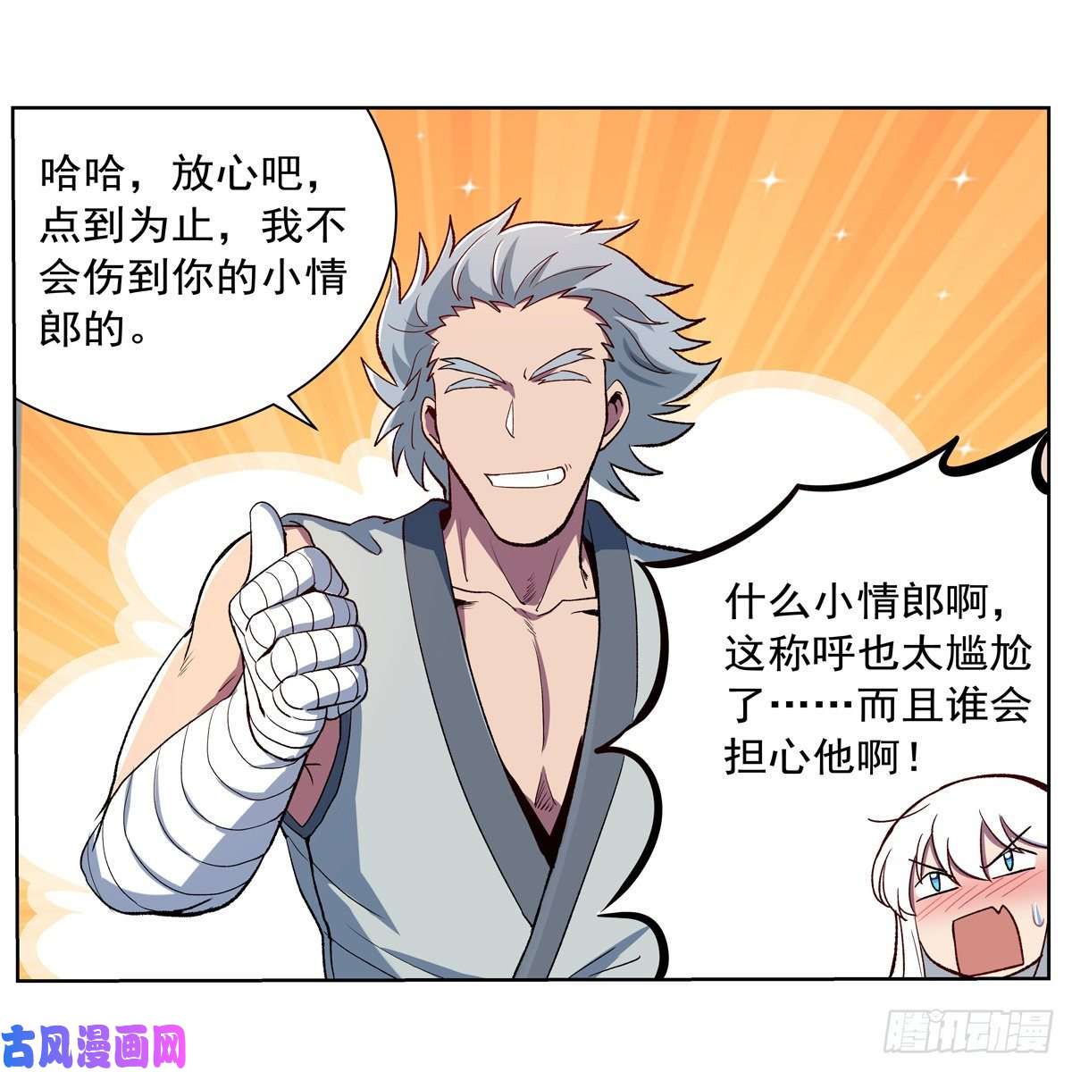 失业魔王切磋