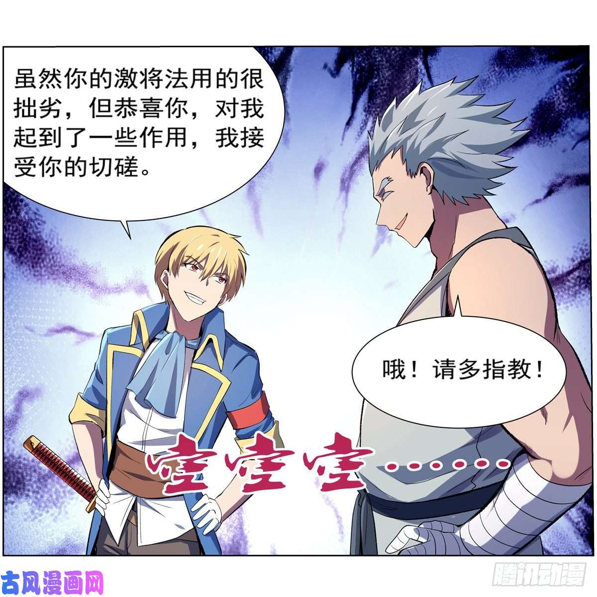 失业魔王切磋