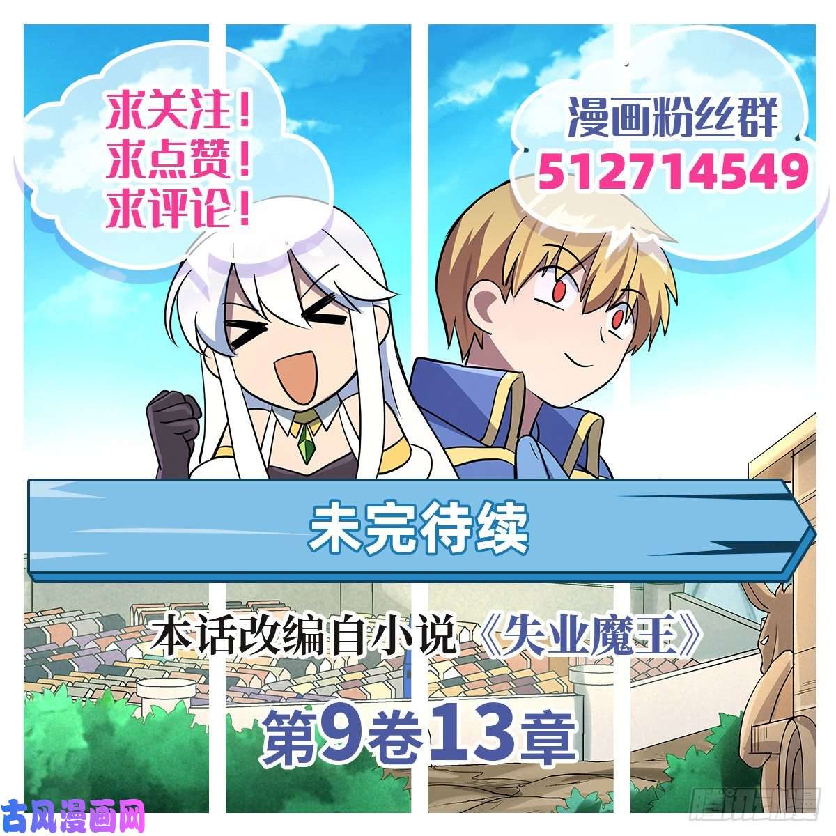 失业魔王切磋