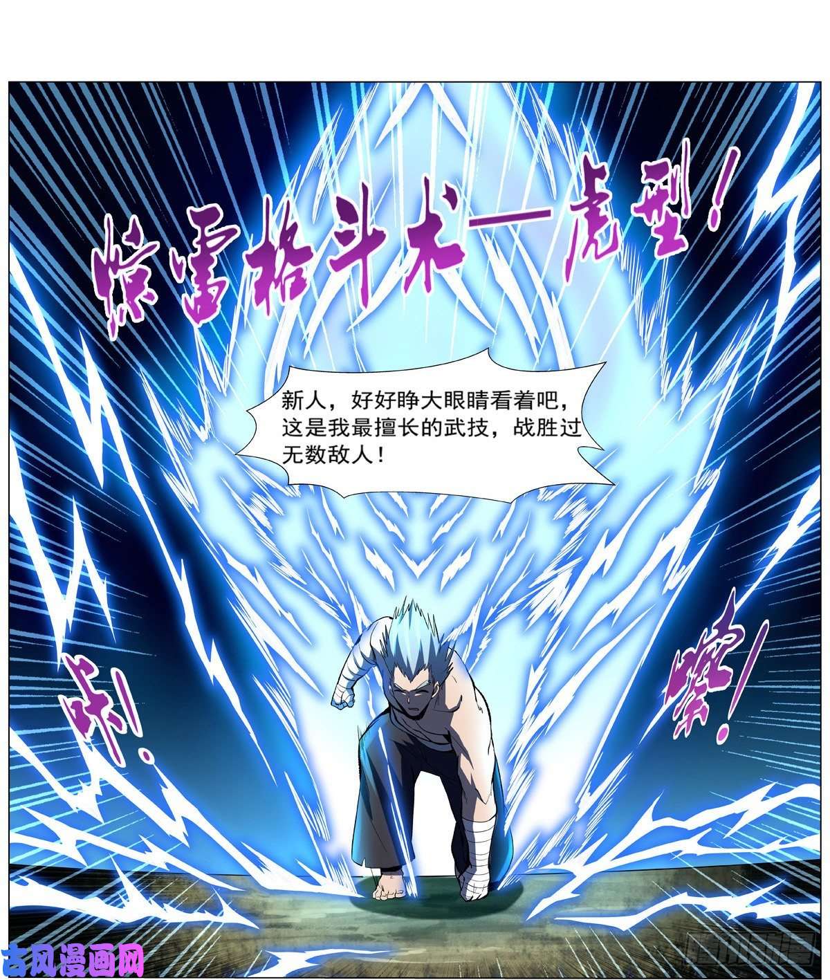 失业魔王惊雷格斗术