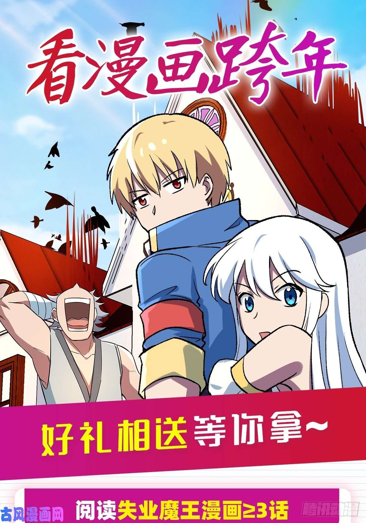 失业魔王麻烦上门