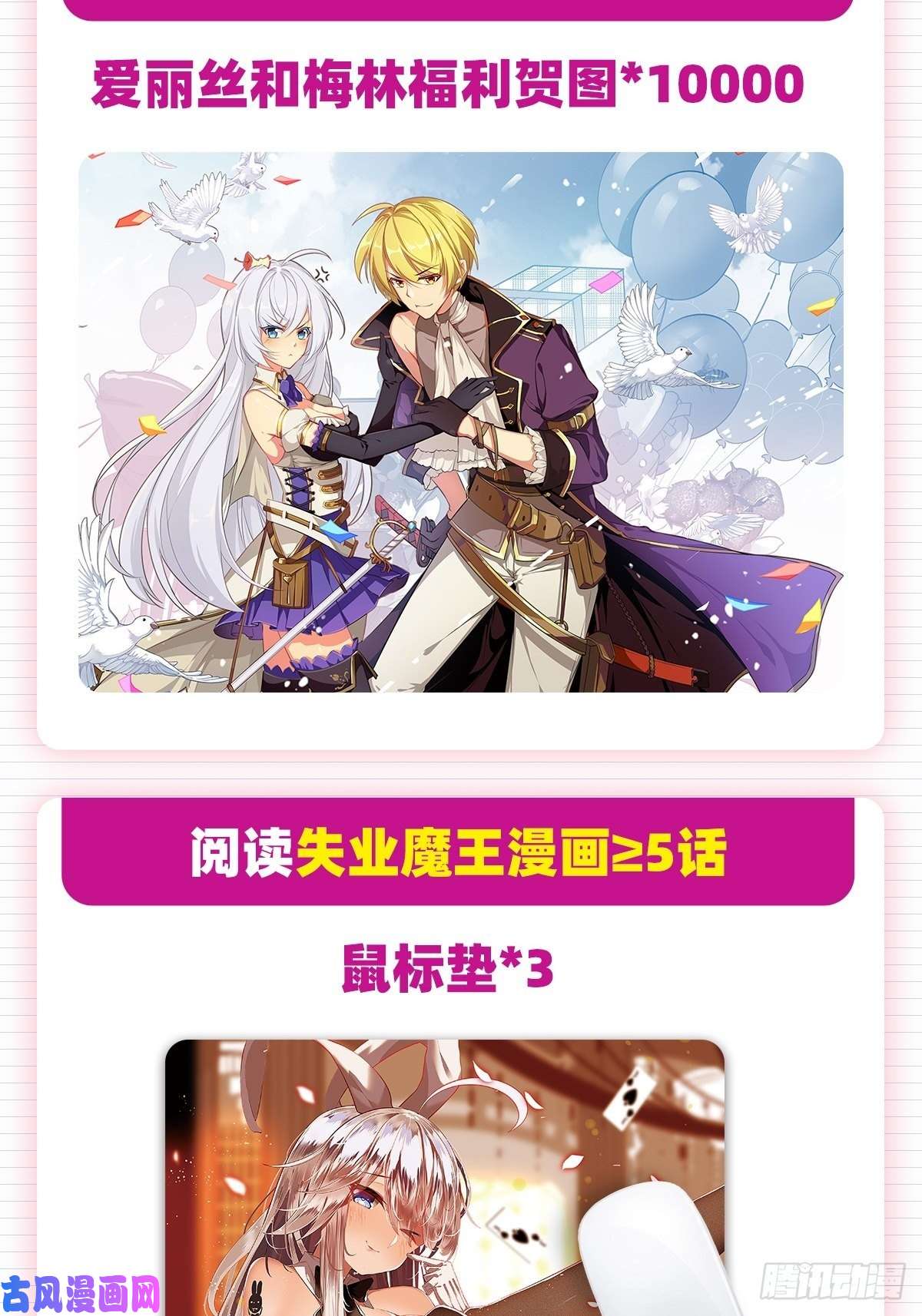 失业魔王麻烦上门