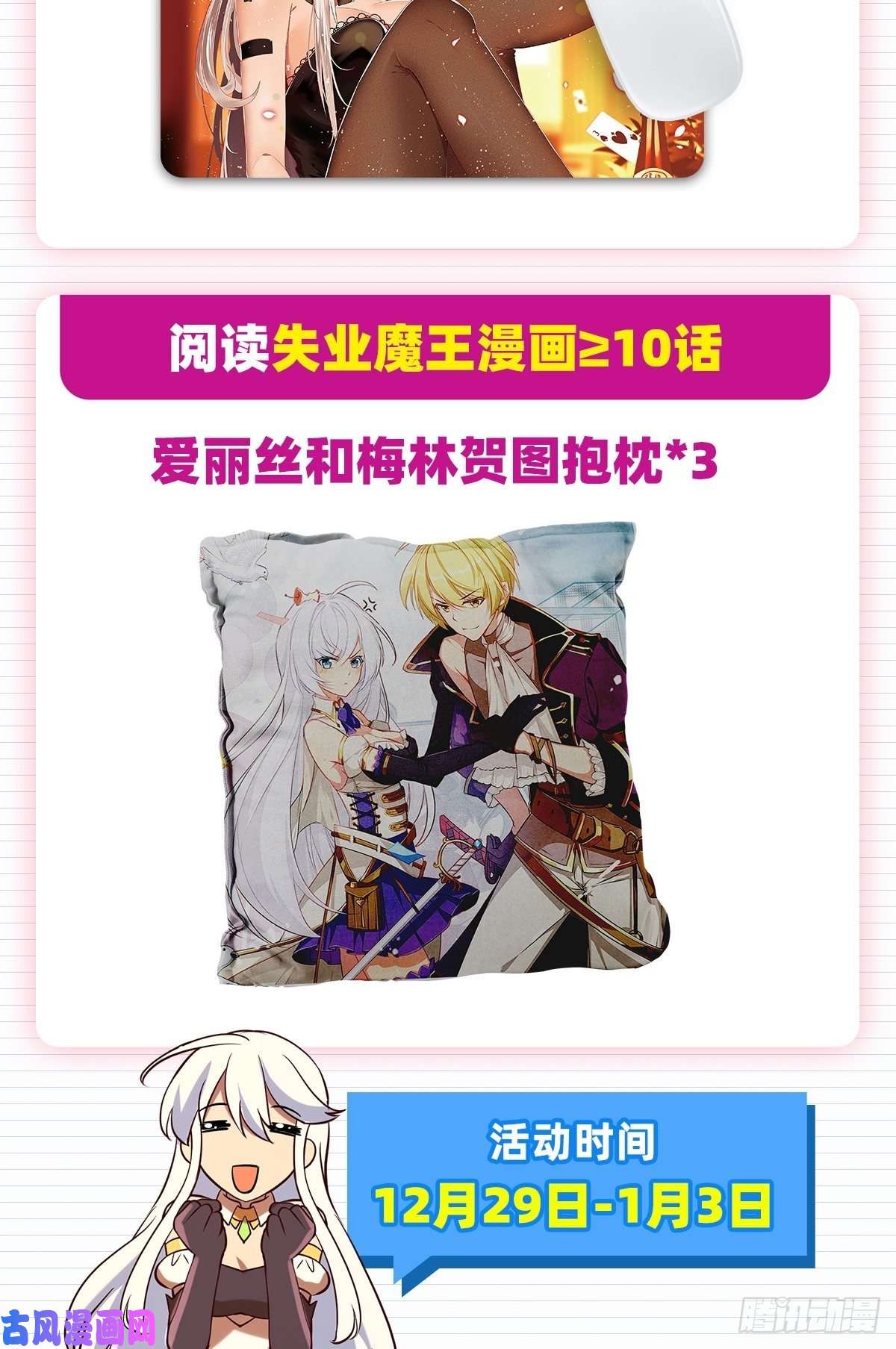 失业魔王麻烦上门