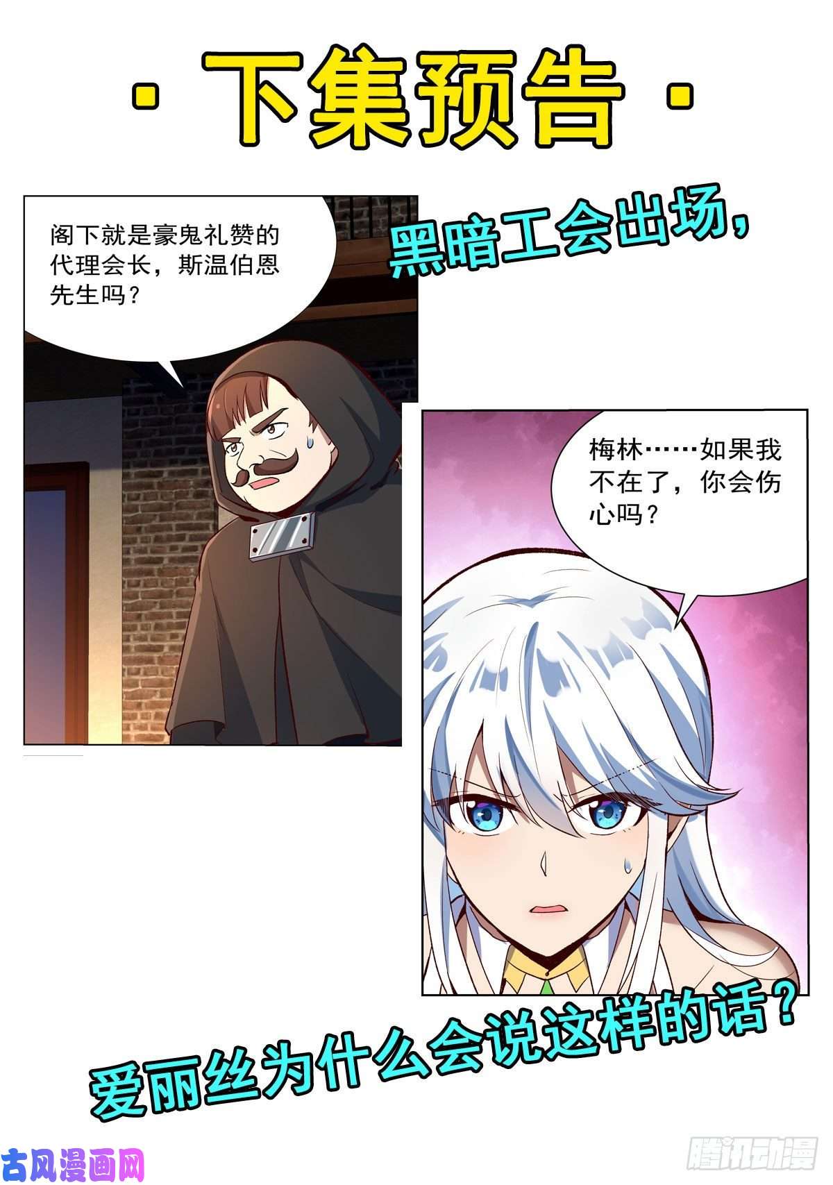 失业魔王麻烦上门