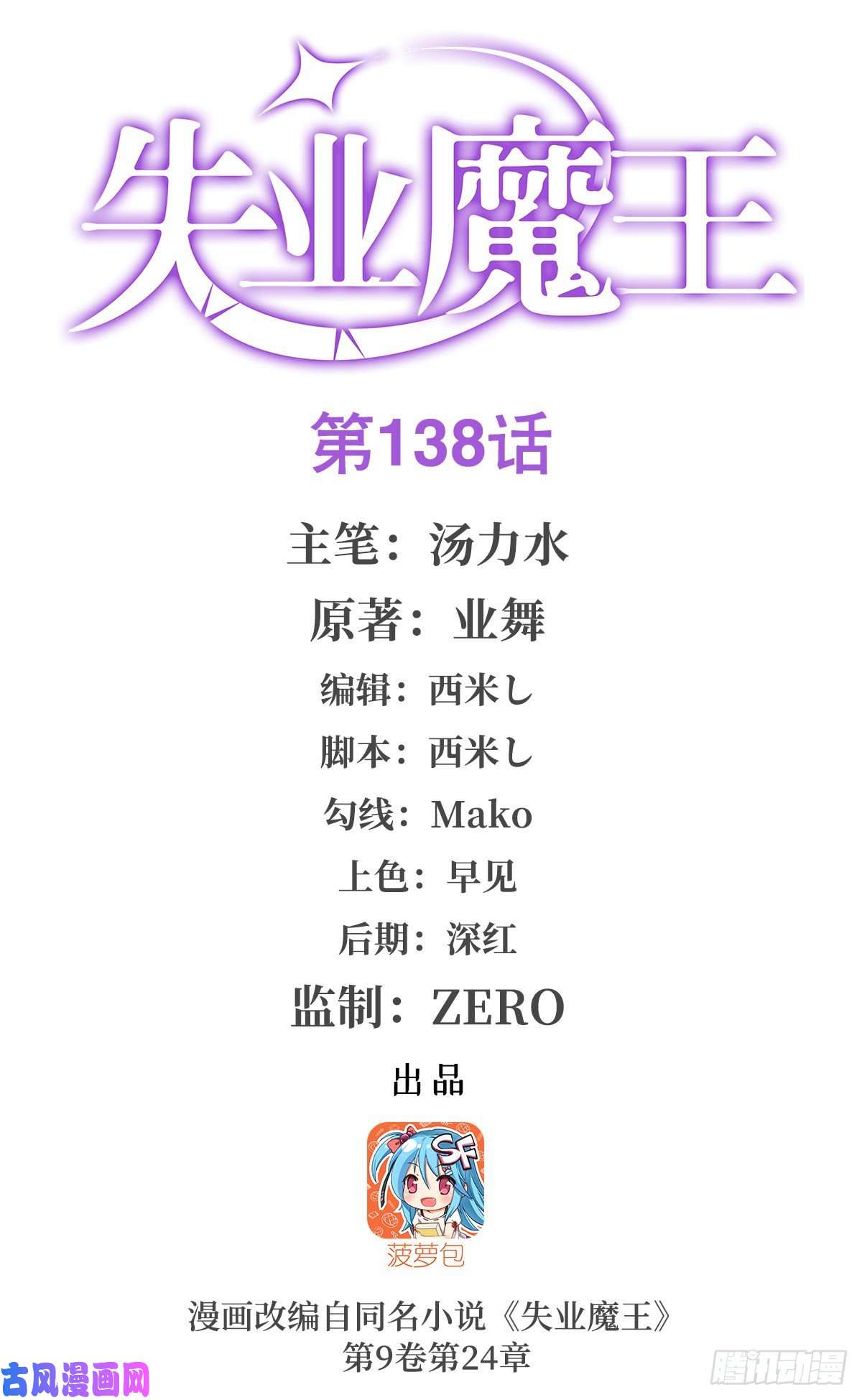 失业魔王豪鬼礼赞