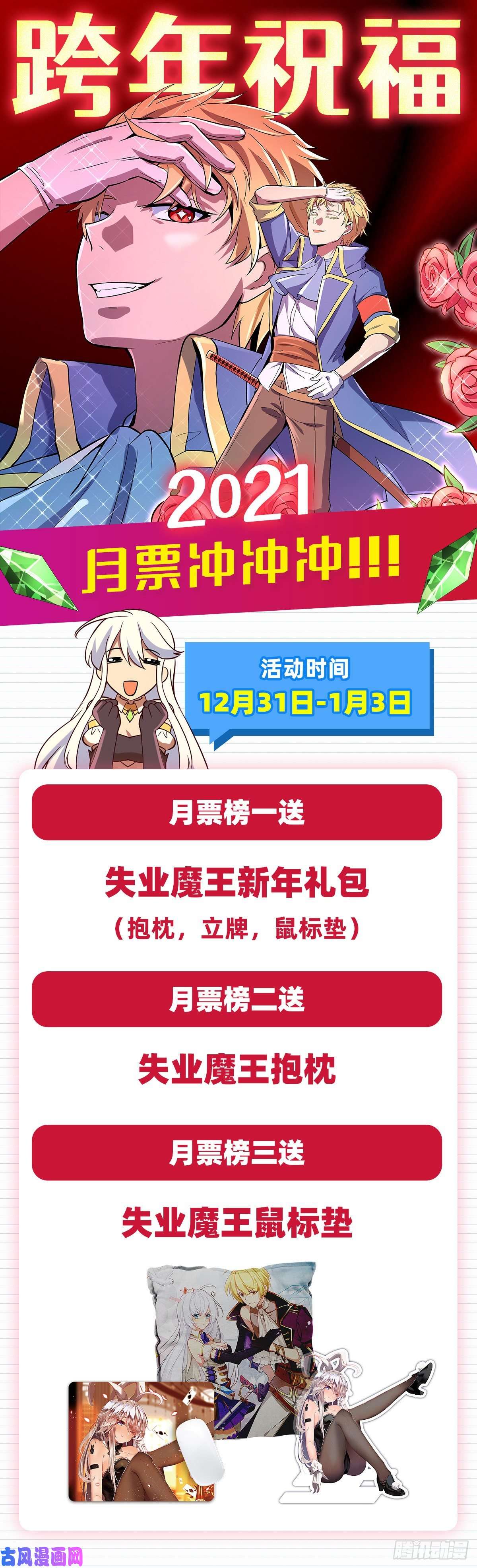 失业魔王豪鬼礼赞