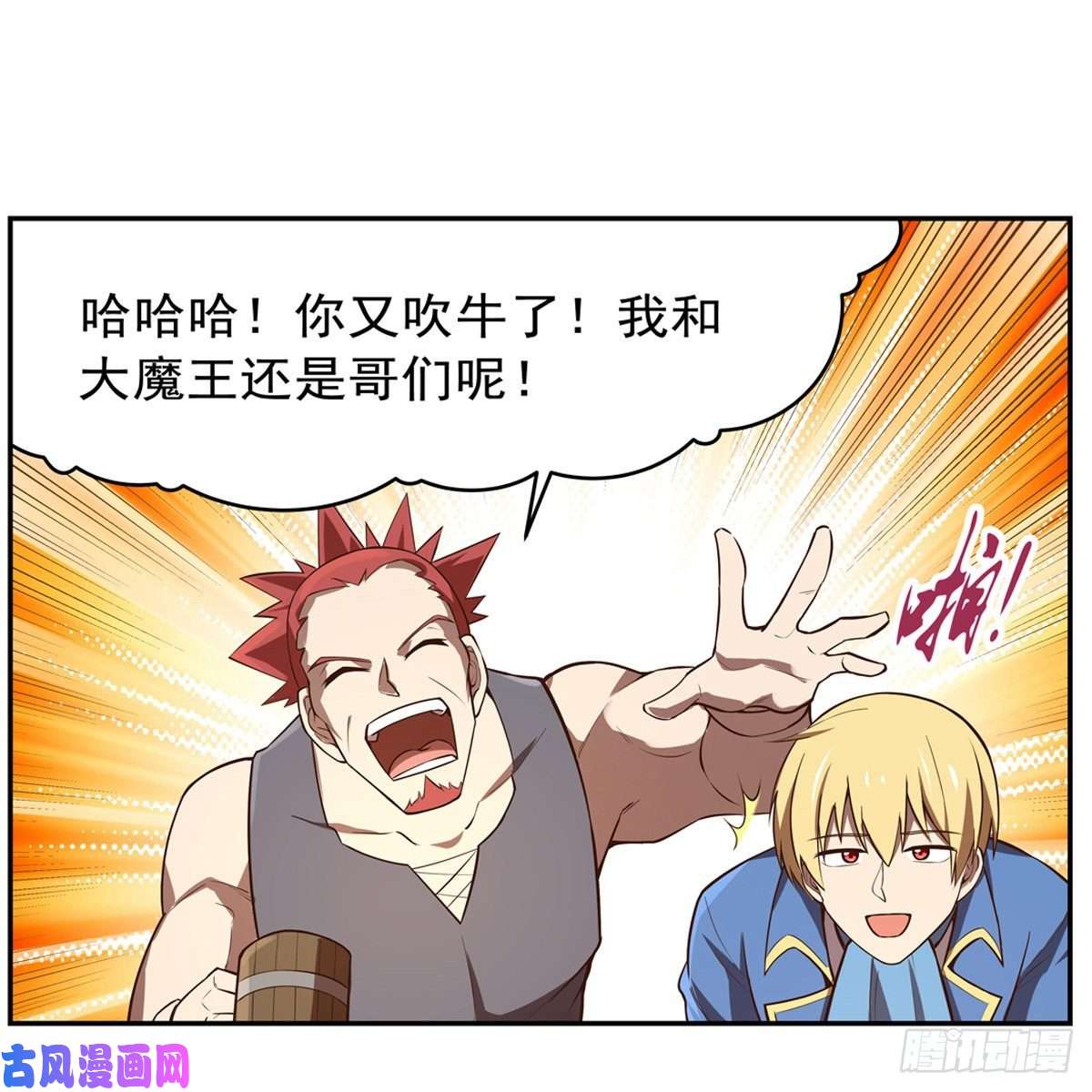 失业魔王紧急讨伐