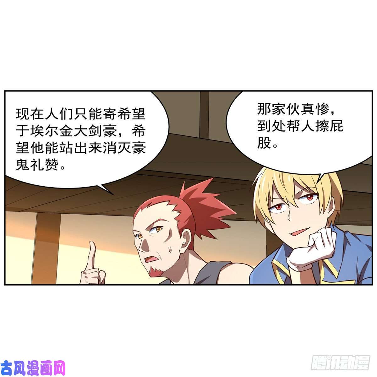 失业魔王紧急讨伐