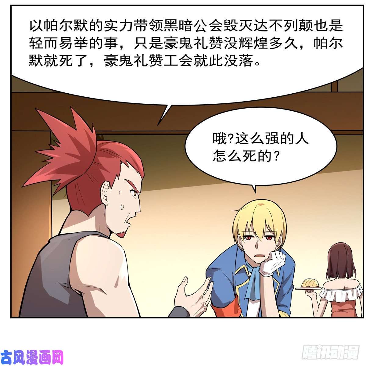 失业魔王紧急讨伐