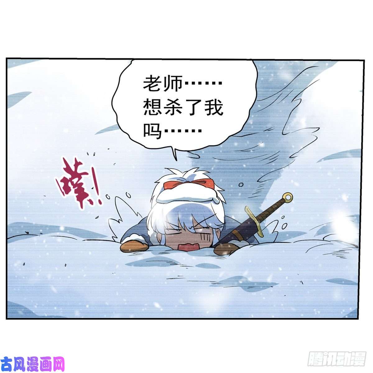 失业魔王雪山记忆