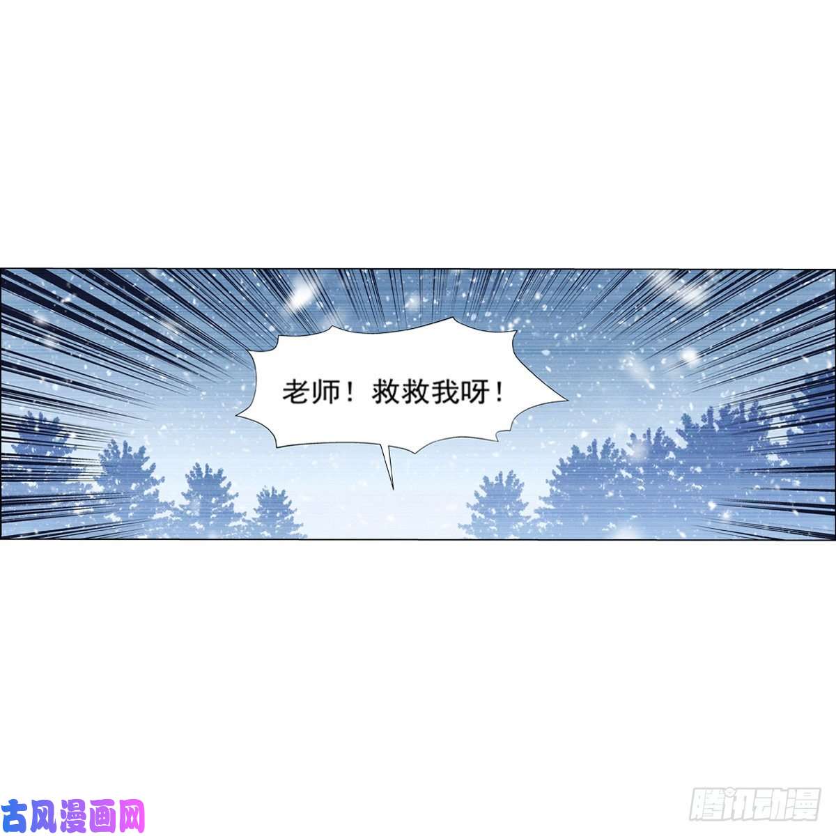 失业魔王雪山记忆