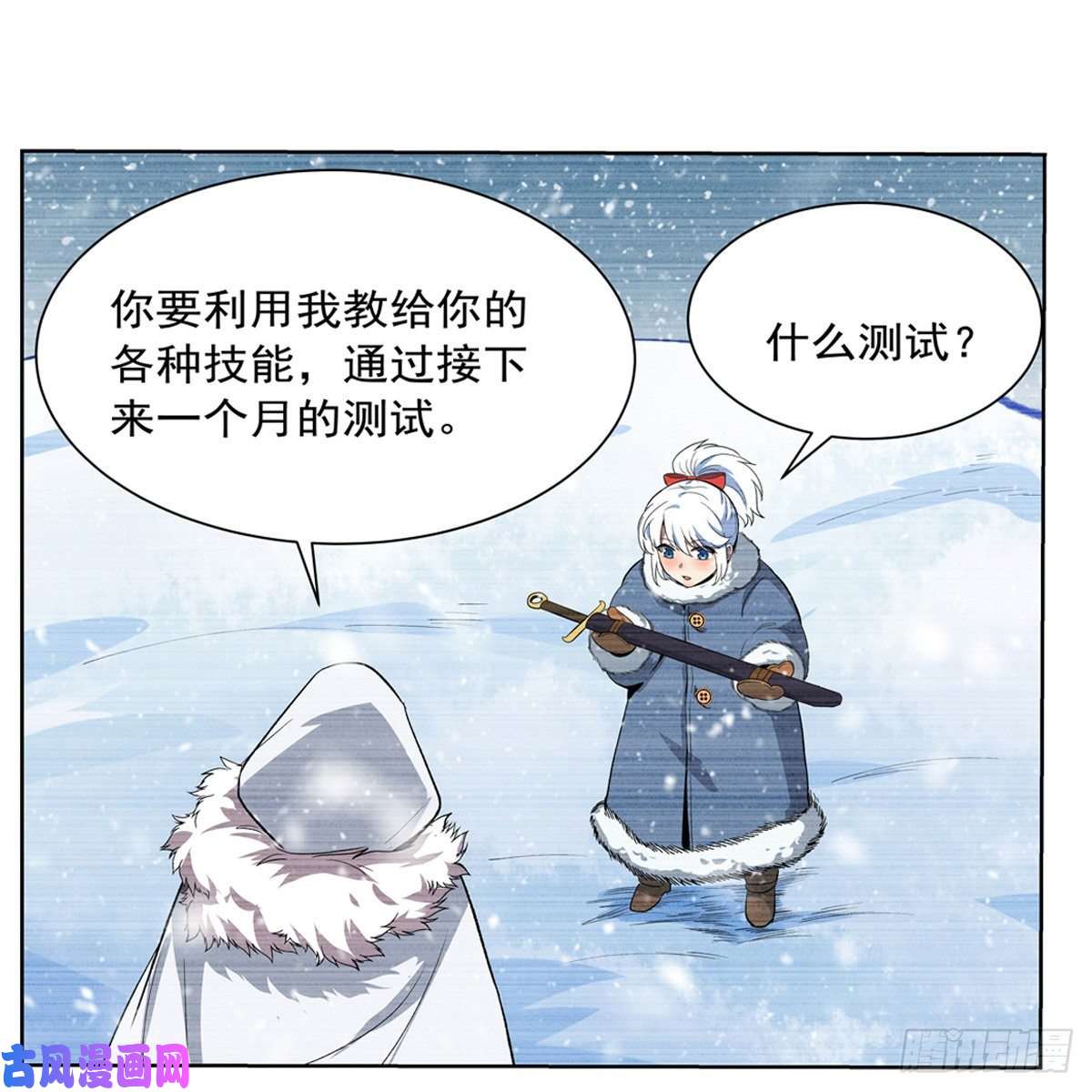 失业魔王雪山记忆