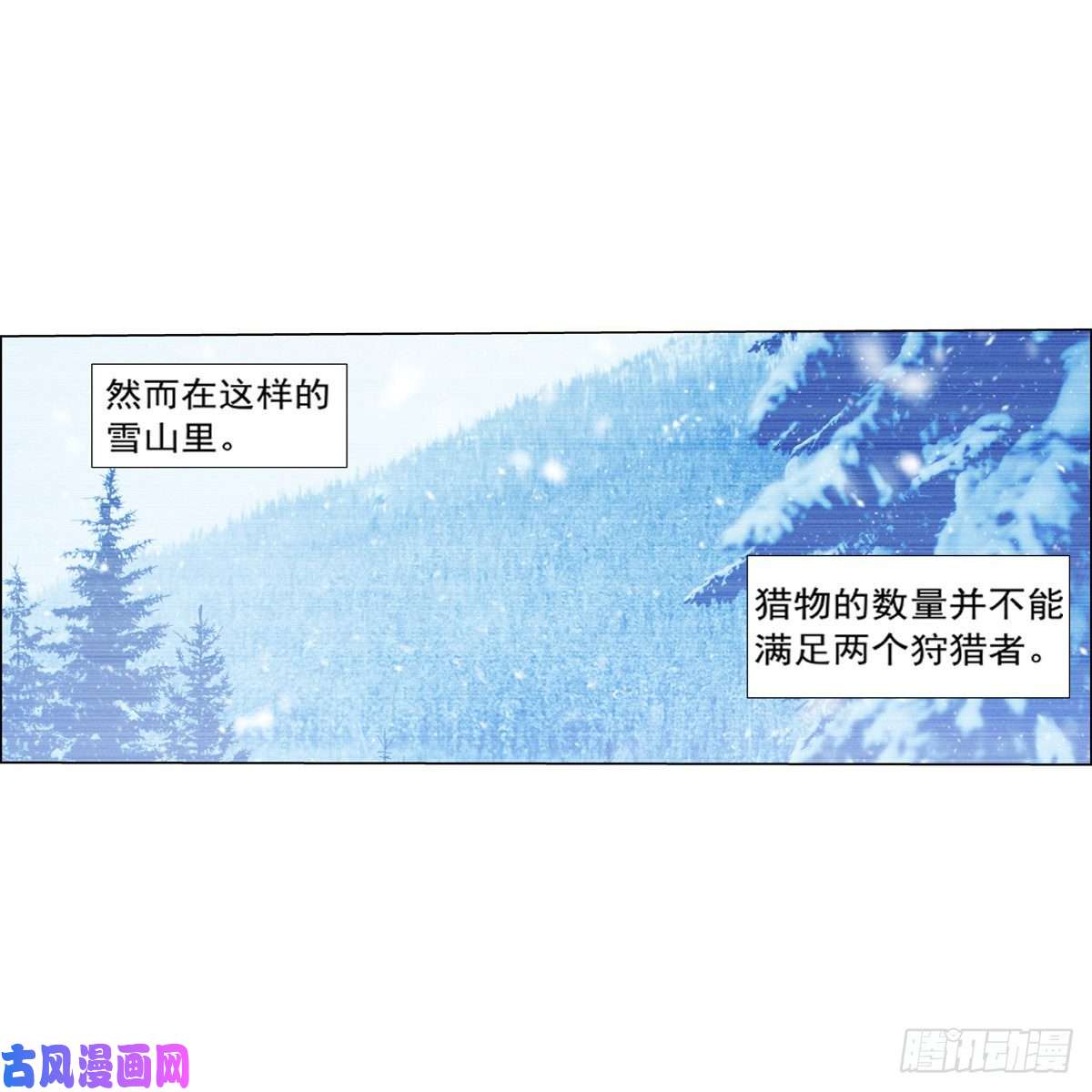 失业魔王雪山记忆