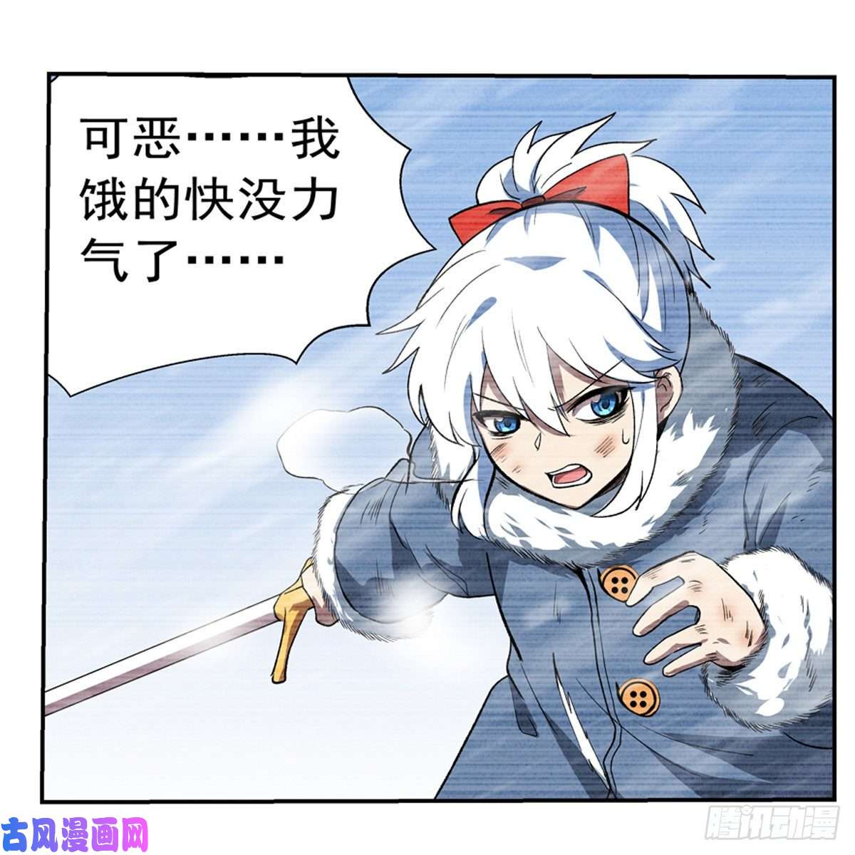 失业魔王雪山记忆