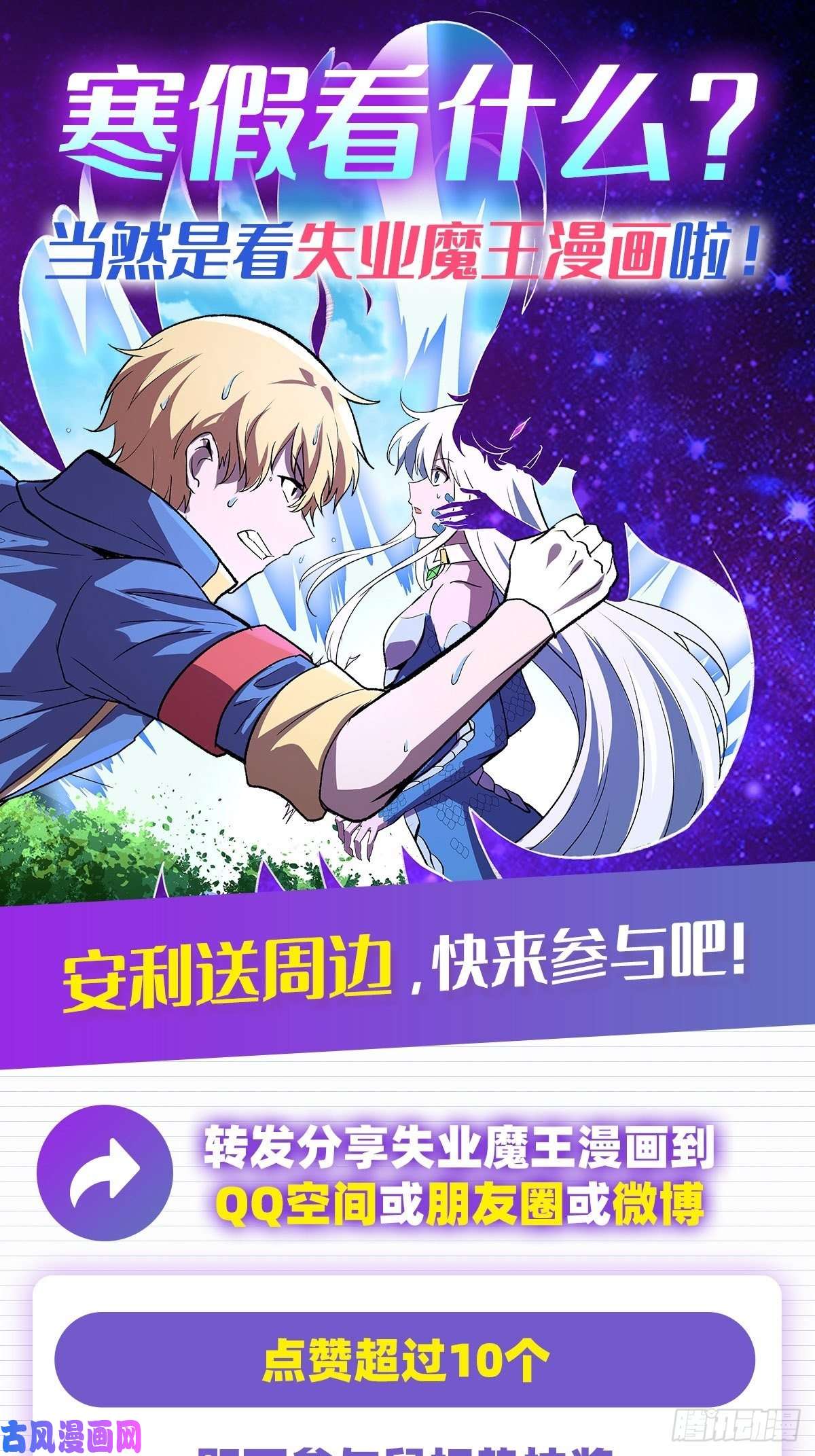 失业魔王雪山记忆