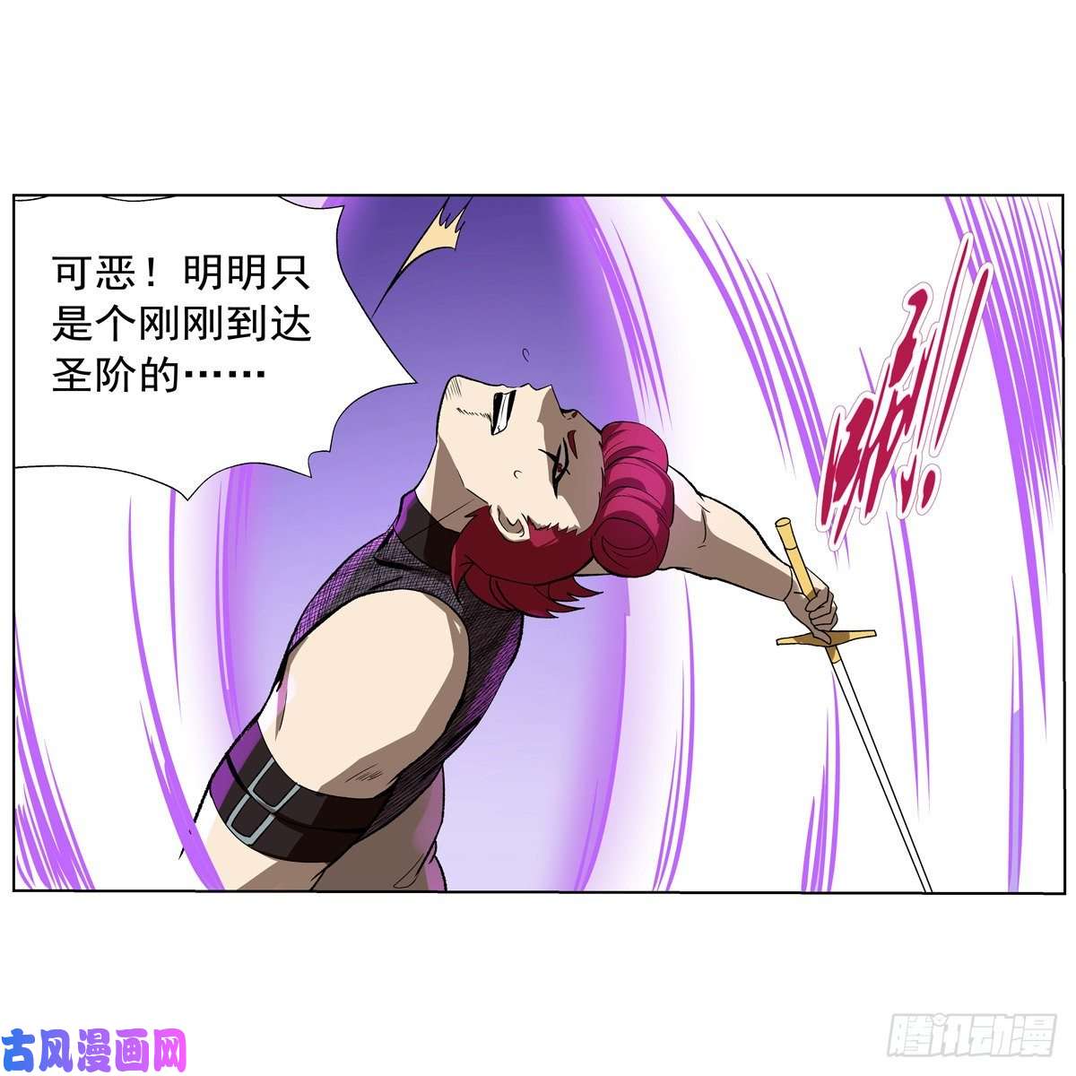 失业魔王圣阶突破！