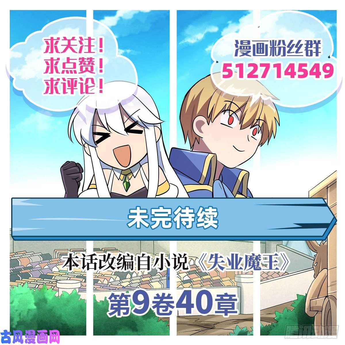 失业魔王圣阶突破！