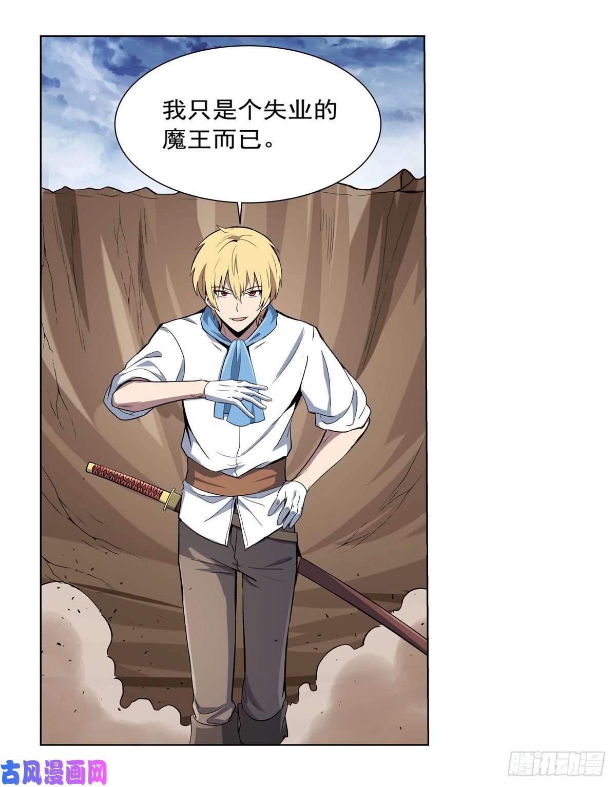 失业魔王愉悦