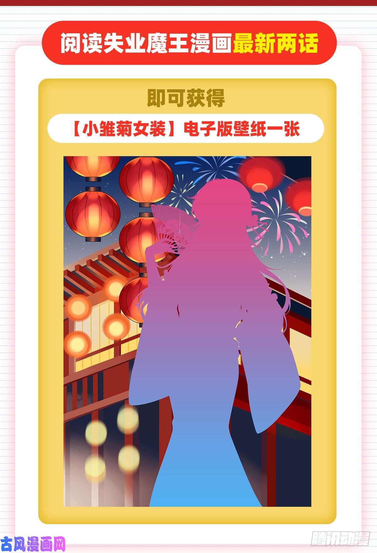 失业魔王表演