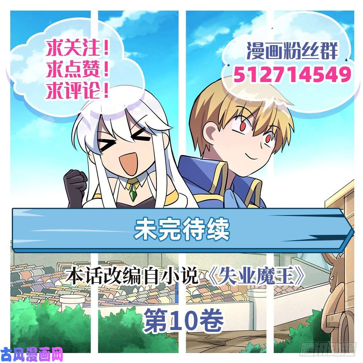 失业魔王黑洞魔法
