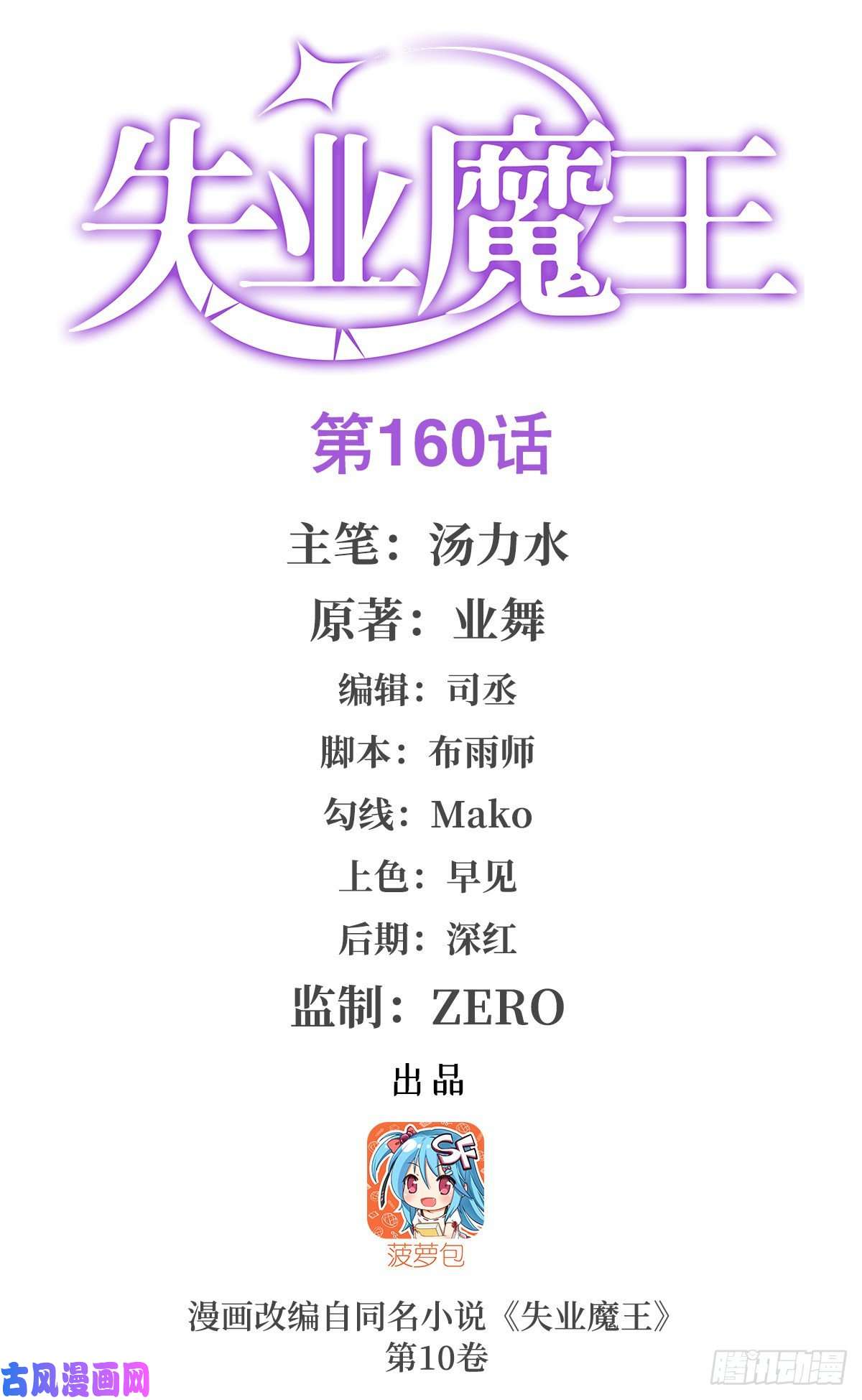 失业魔王逼宫