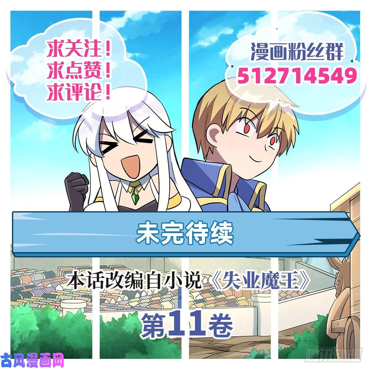 失业魔王逼宫
