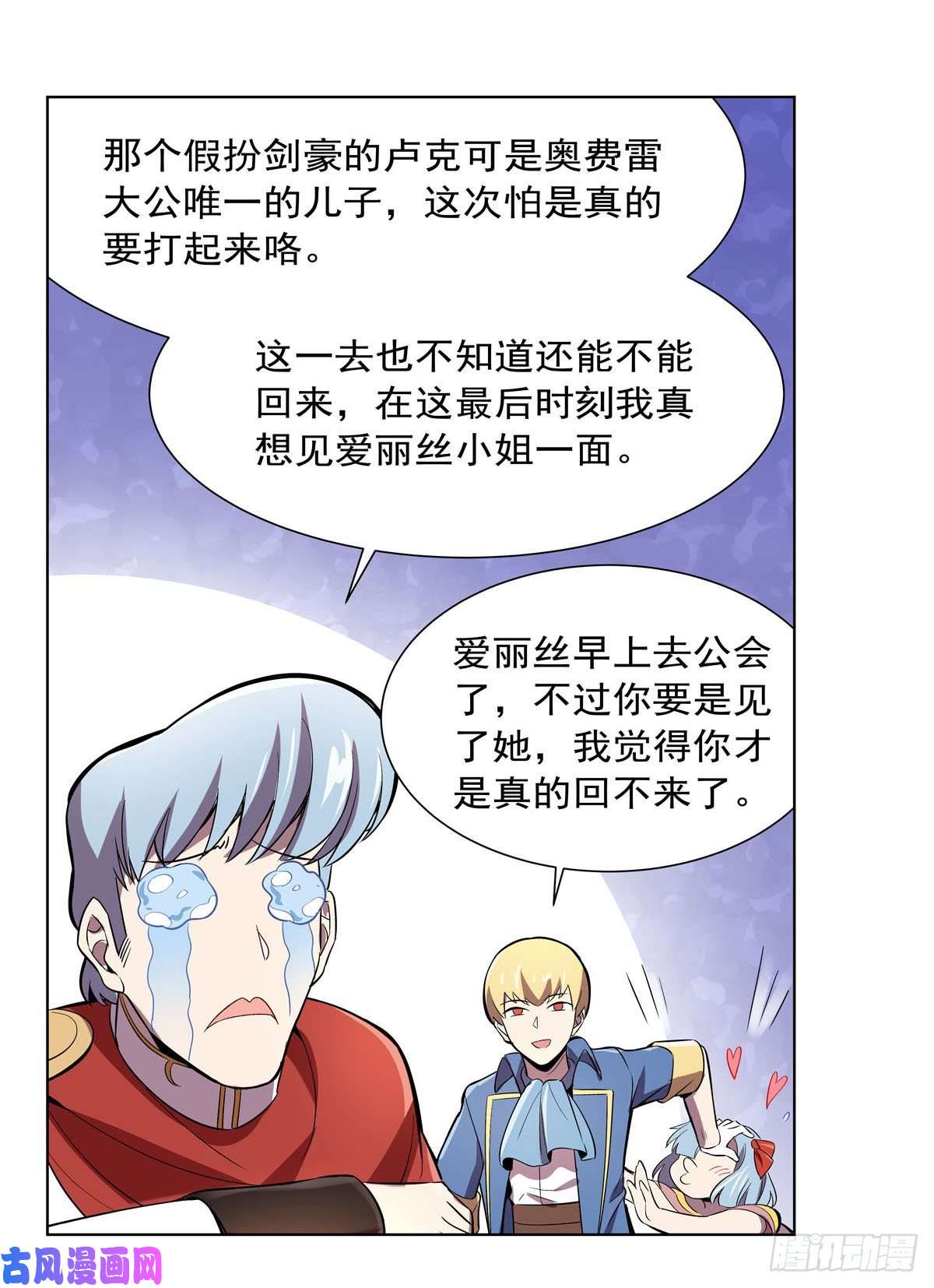 失业魔王神秘造访者