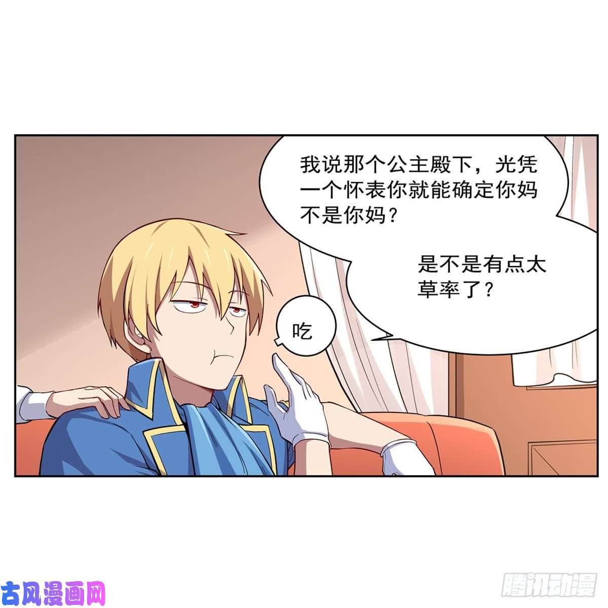 失业魔王王女VS梅林