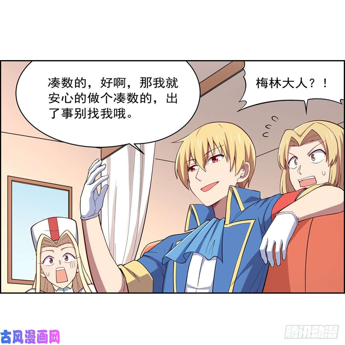 失业魔王王女VS梅林