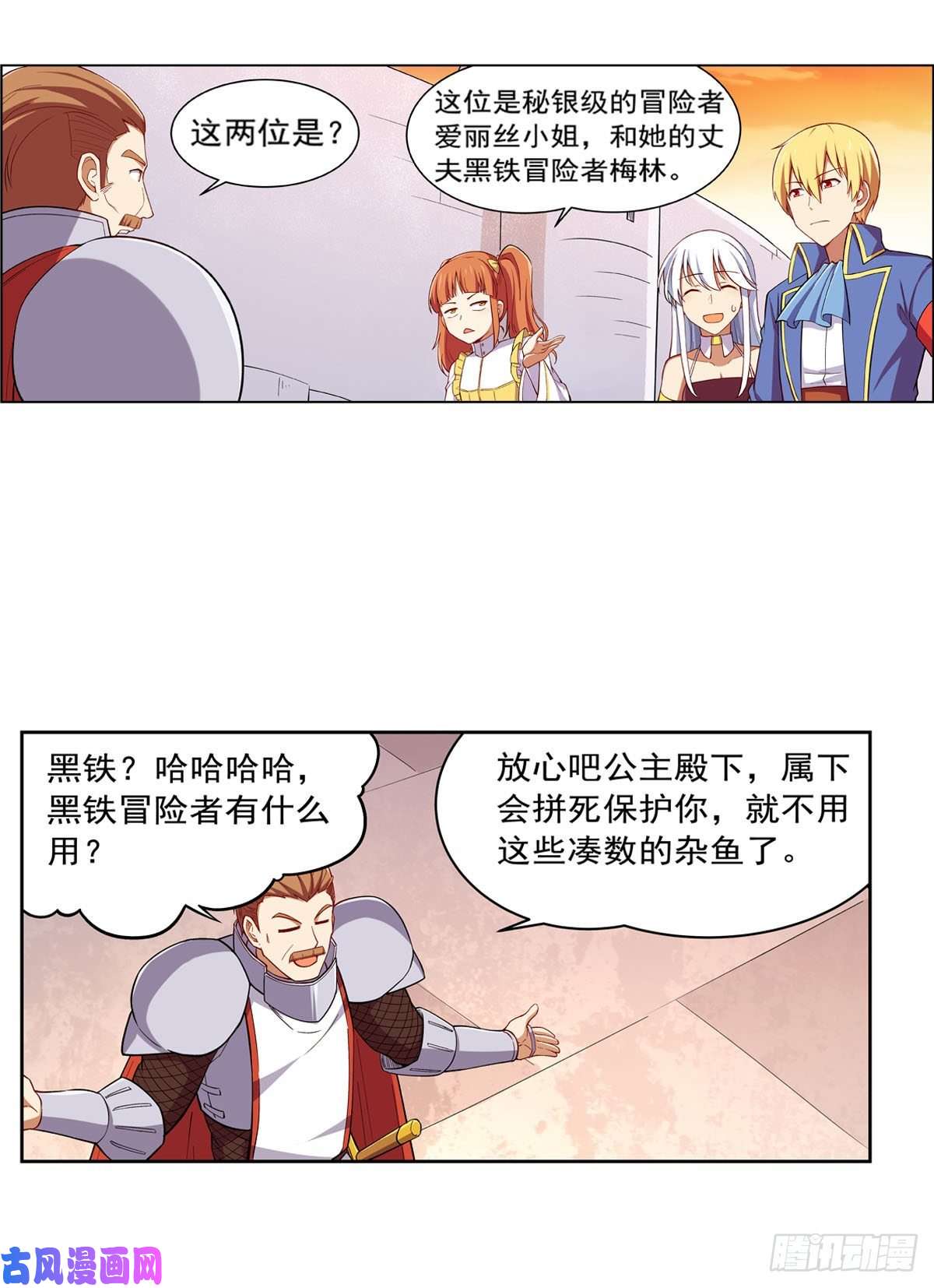 失业魔王王女VS梅林