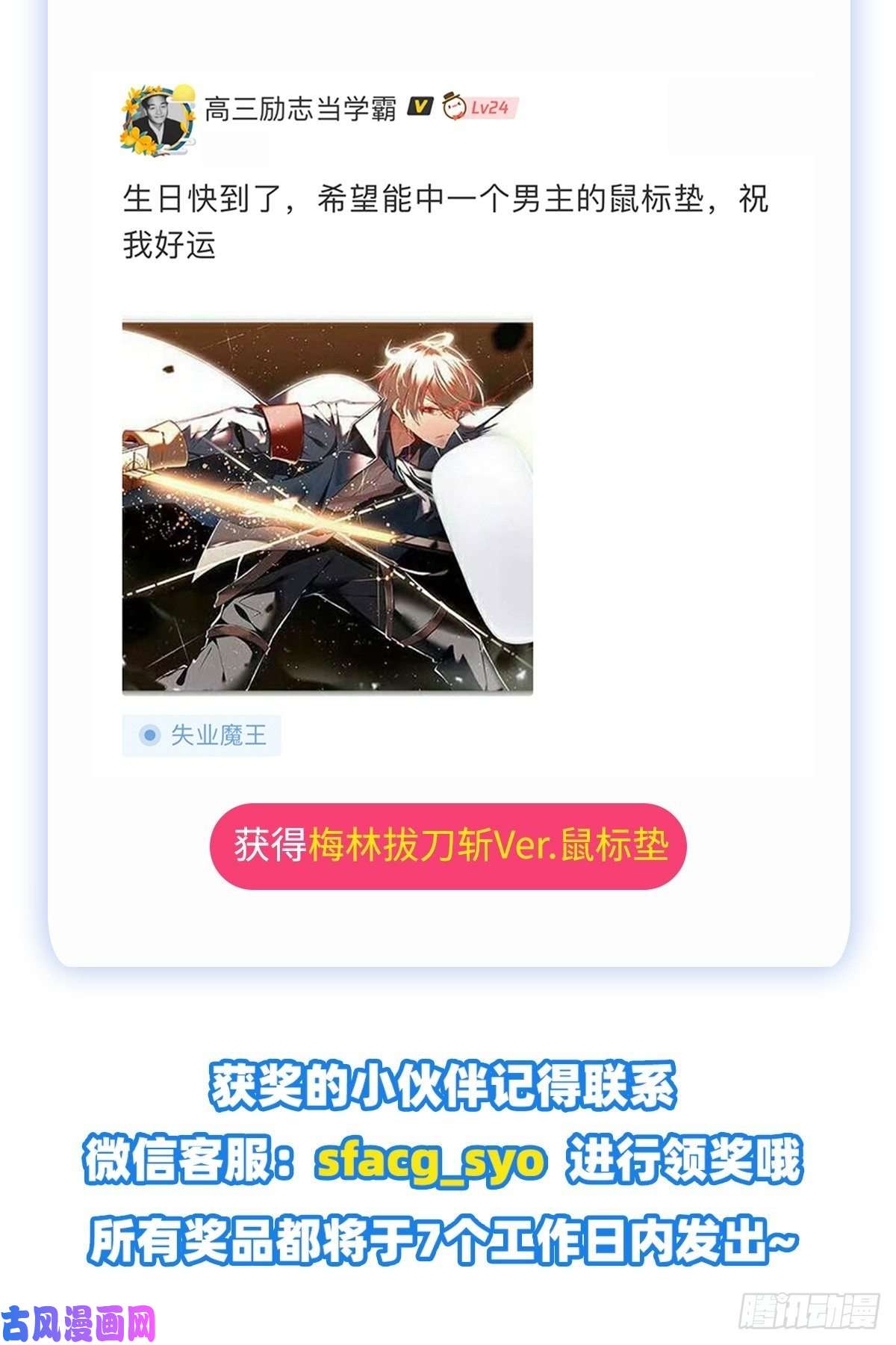 失业魔王第166话 最快的男人