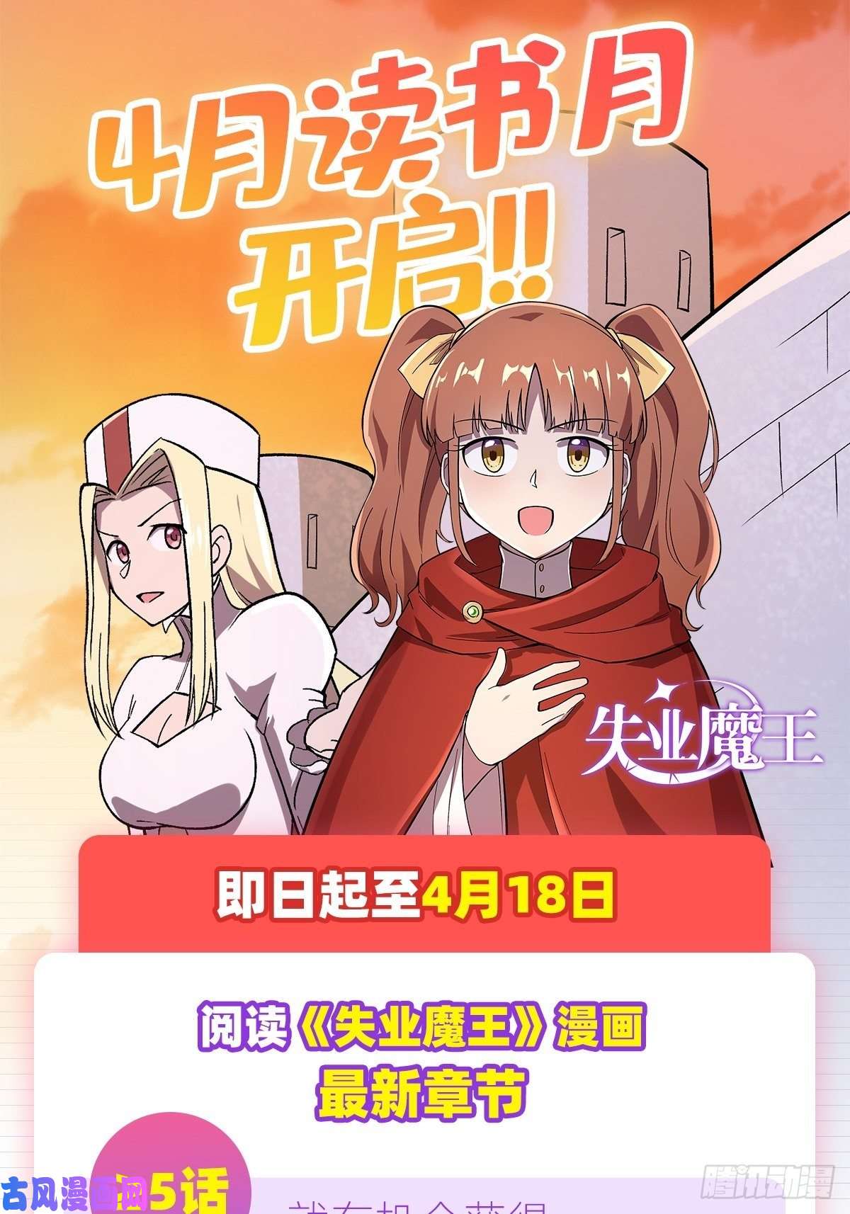 失业魔王第167话 噩梦囚楼