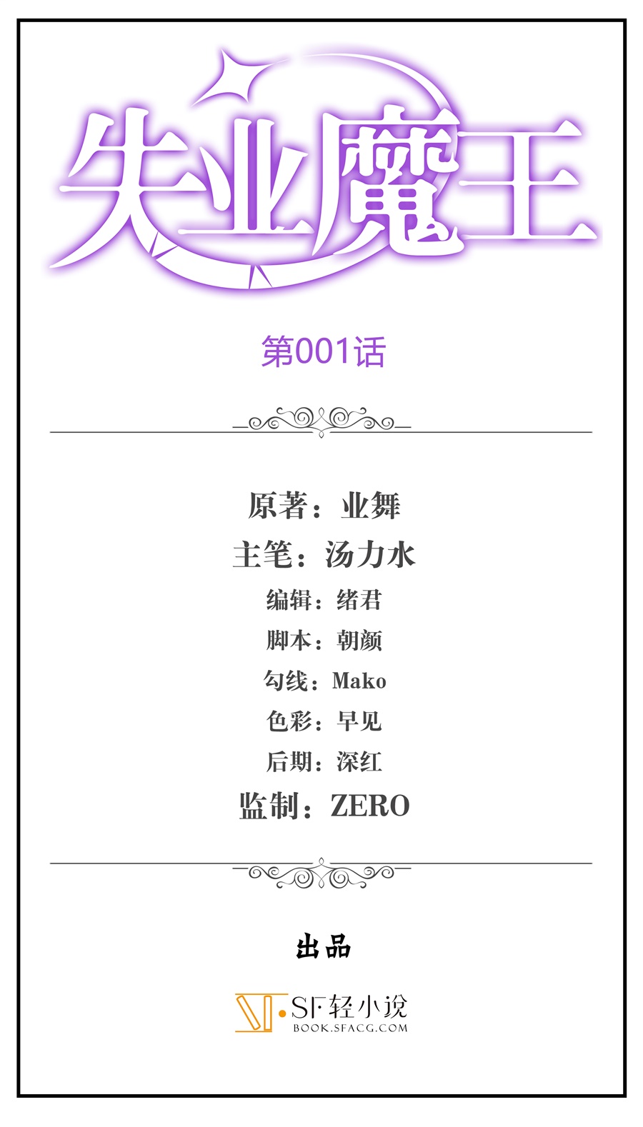 失业魔王1 第一话