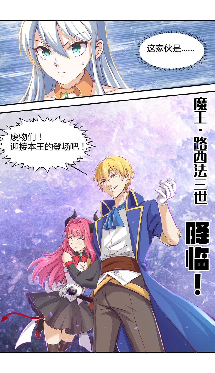 失业魔王1 第一话