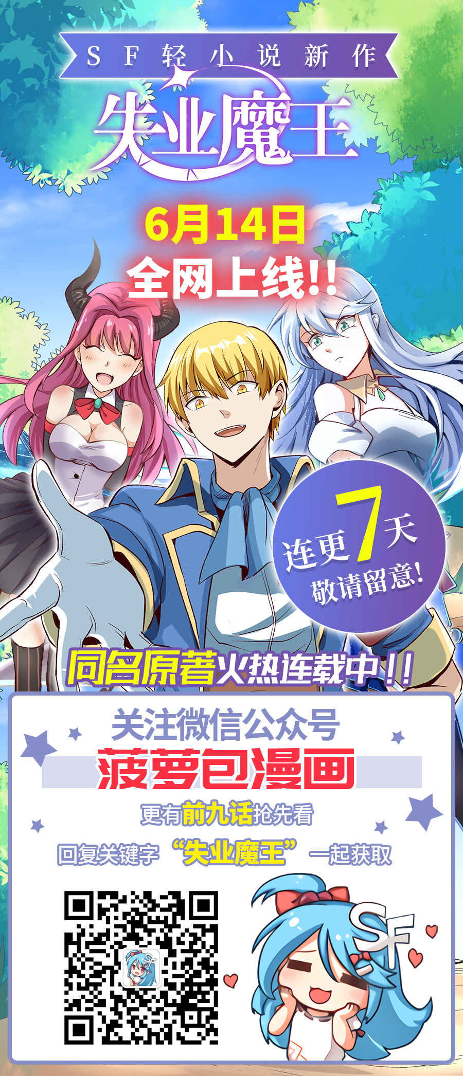 失业魔王1 第一话