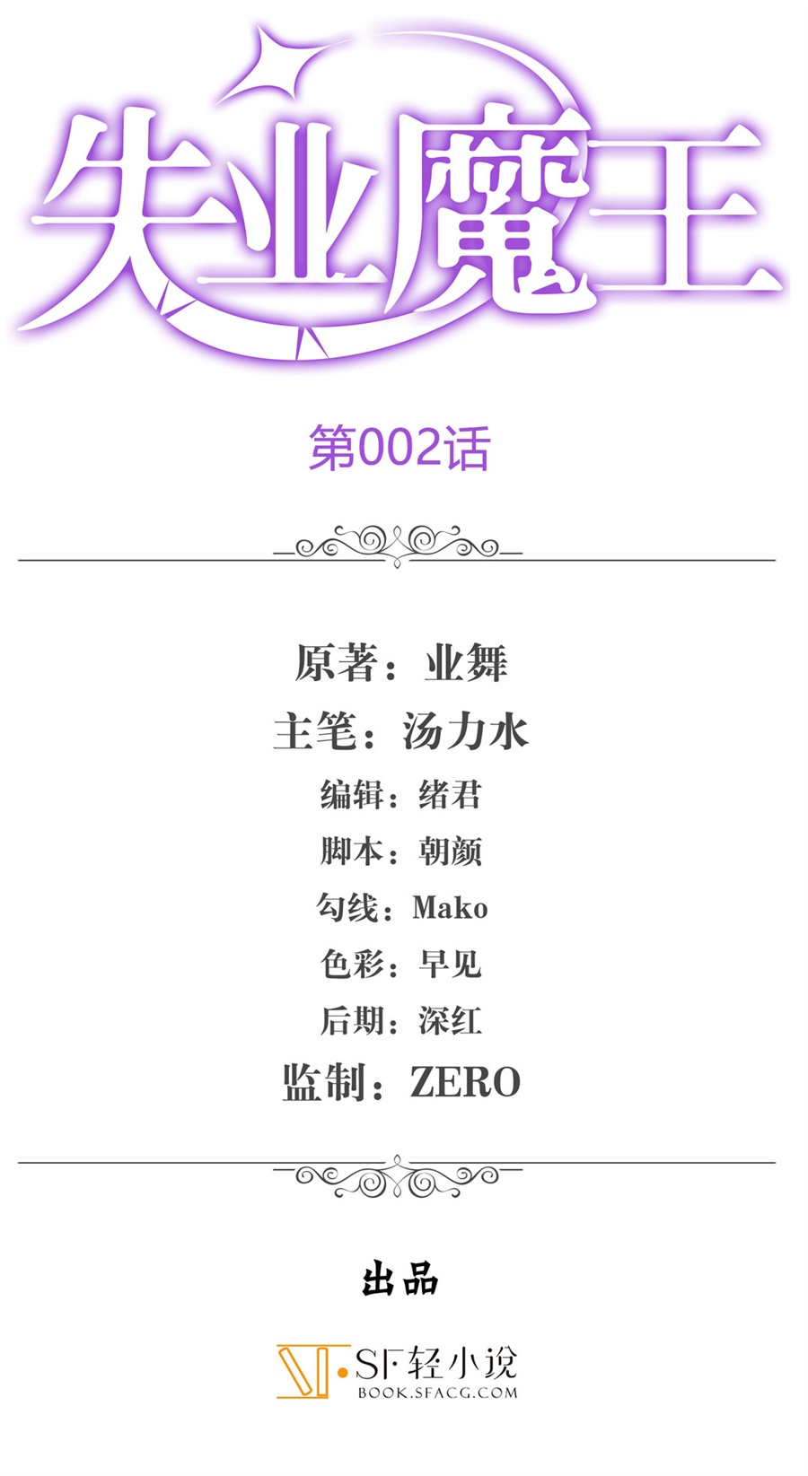 失业魔王2 第二话