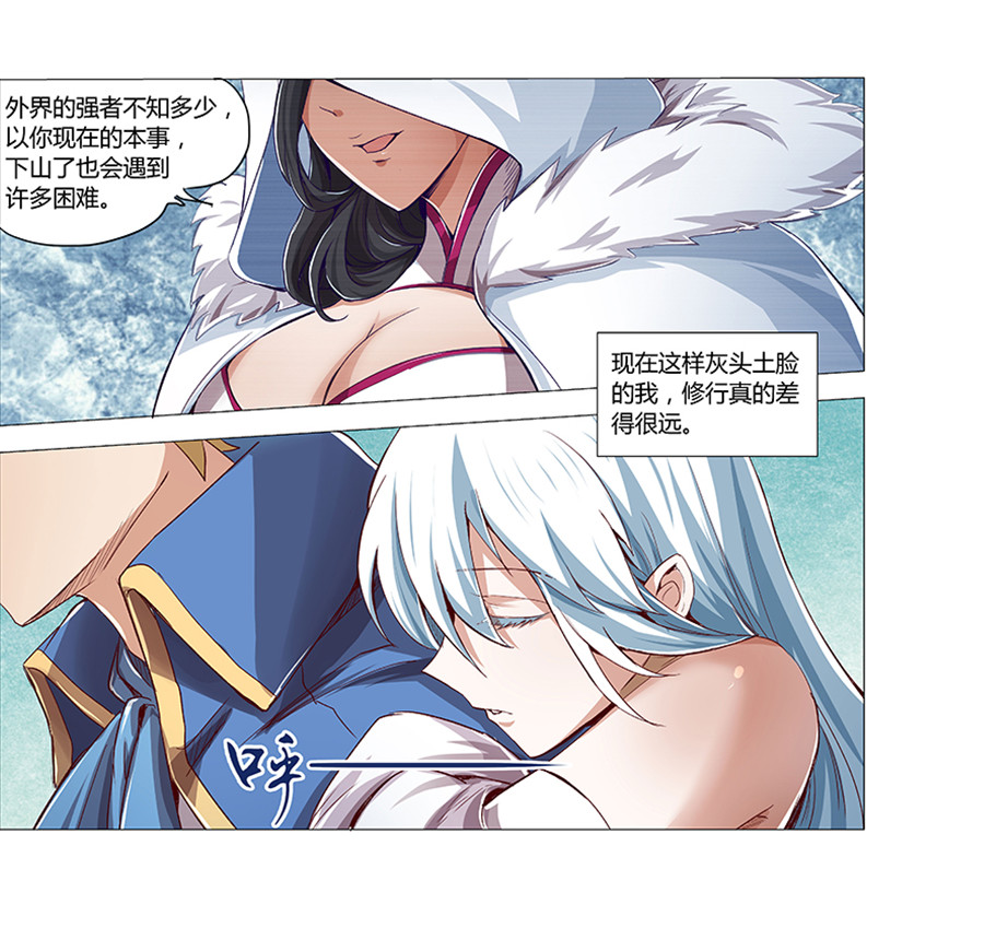 失业魔王3 第三话