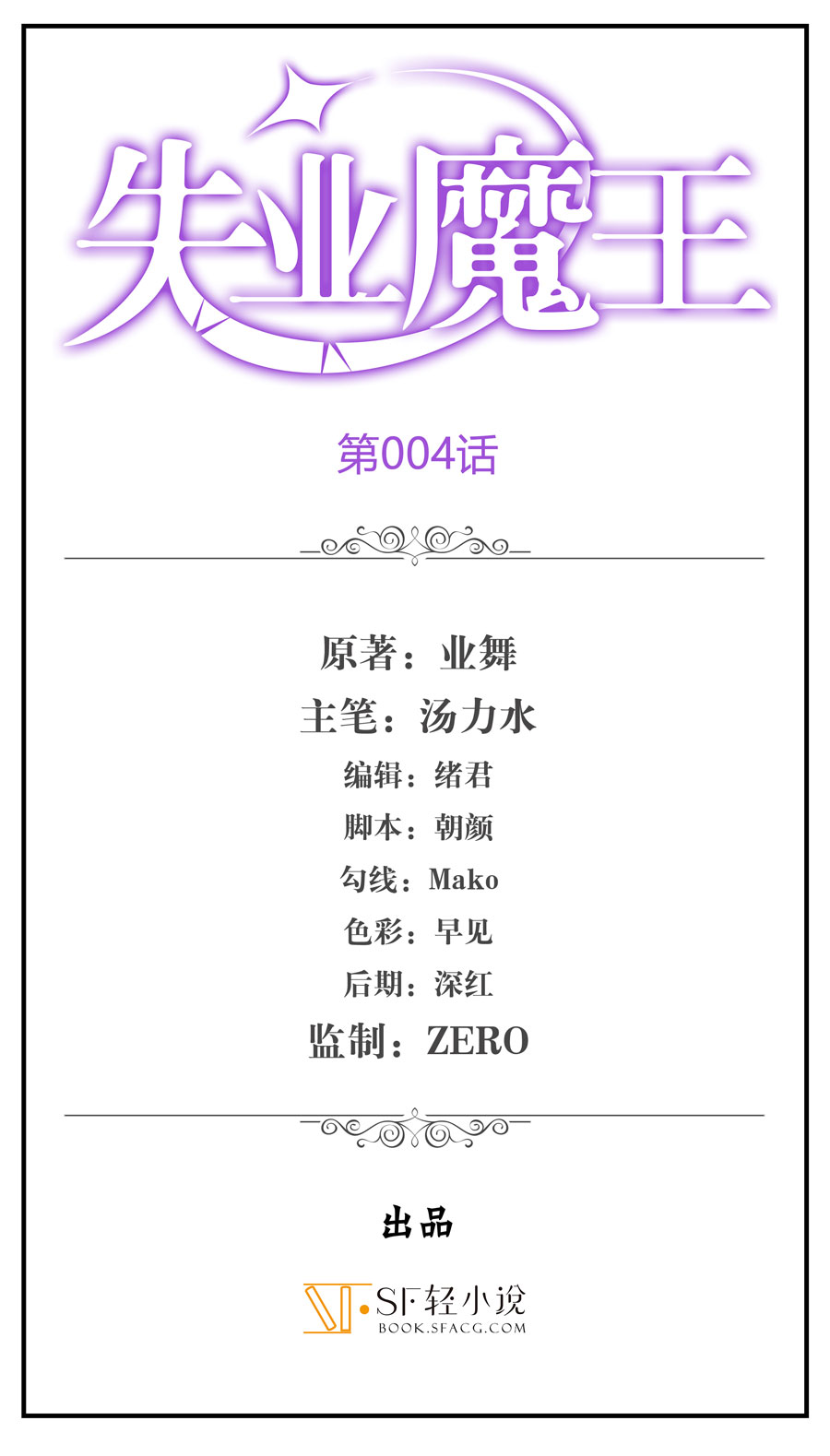 失业魔王4 第四话