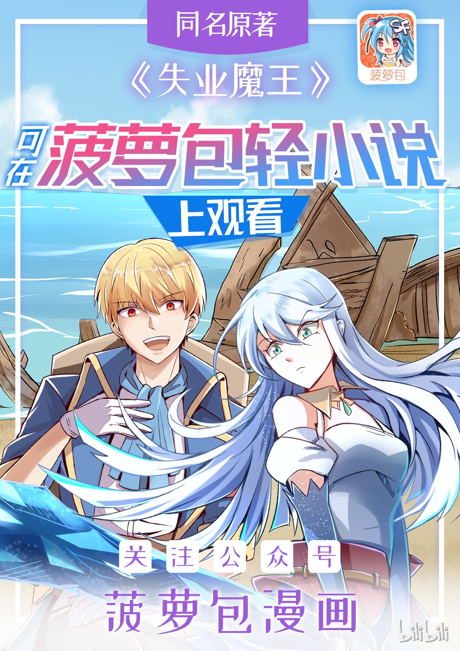 失业魔王4 第四话