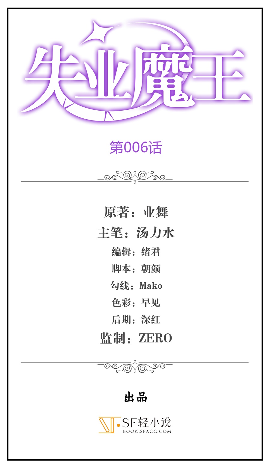 失业魔王6 第六话