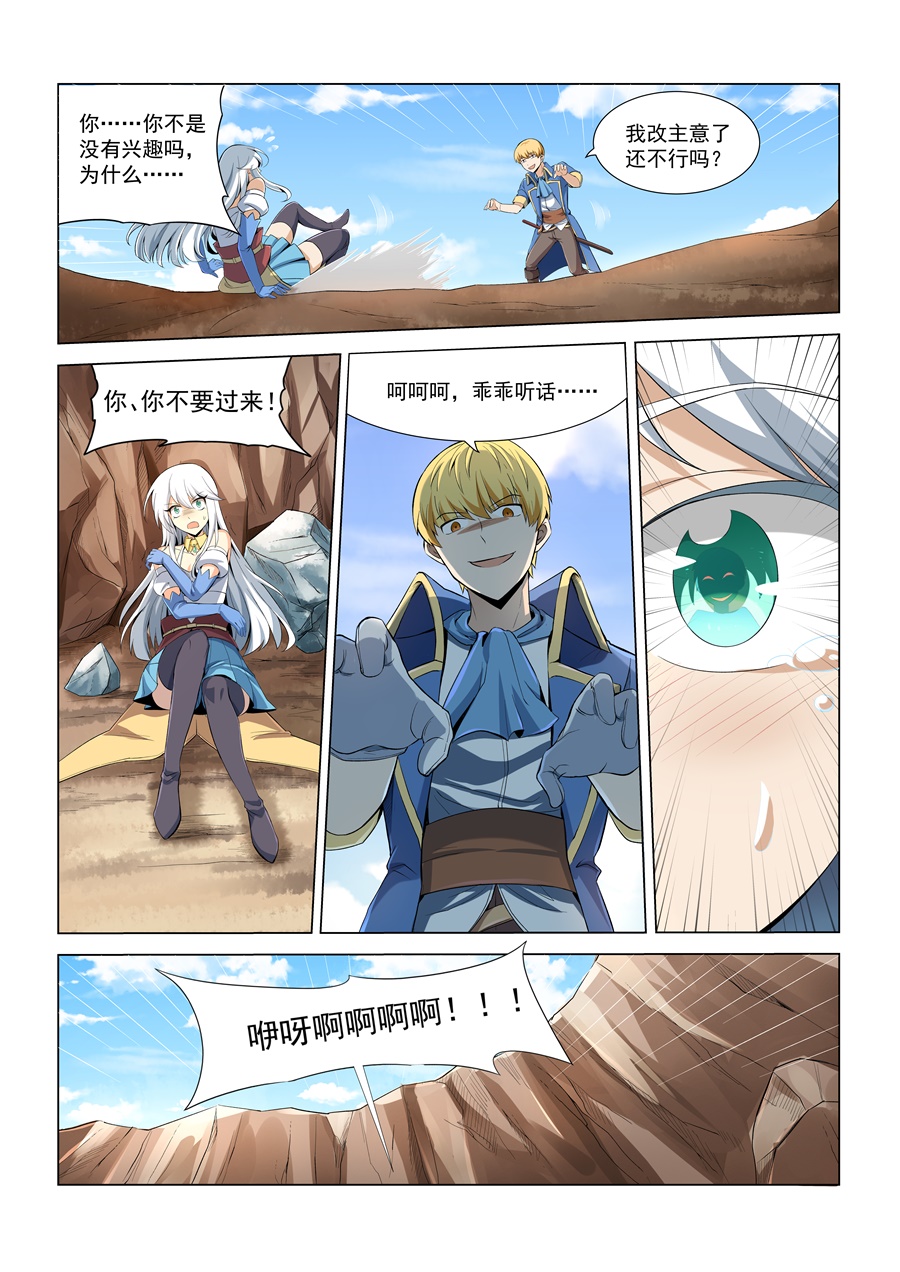 失业魔王6 第六话