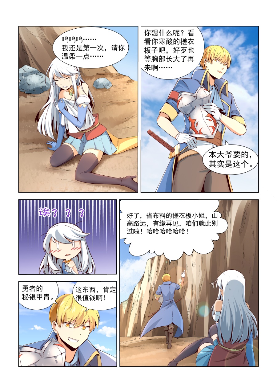 失业魔王6 第六话