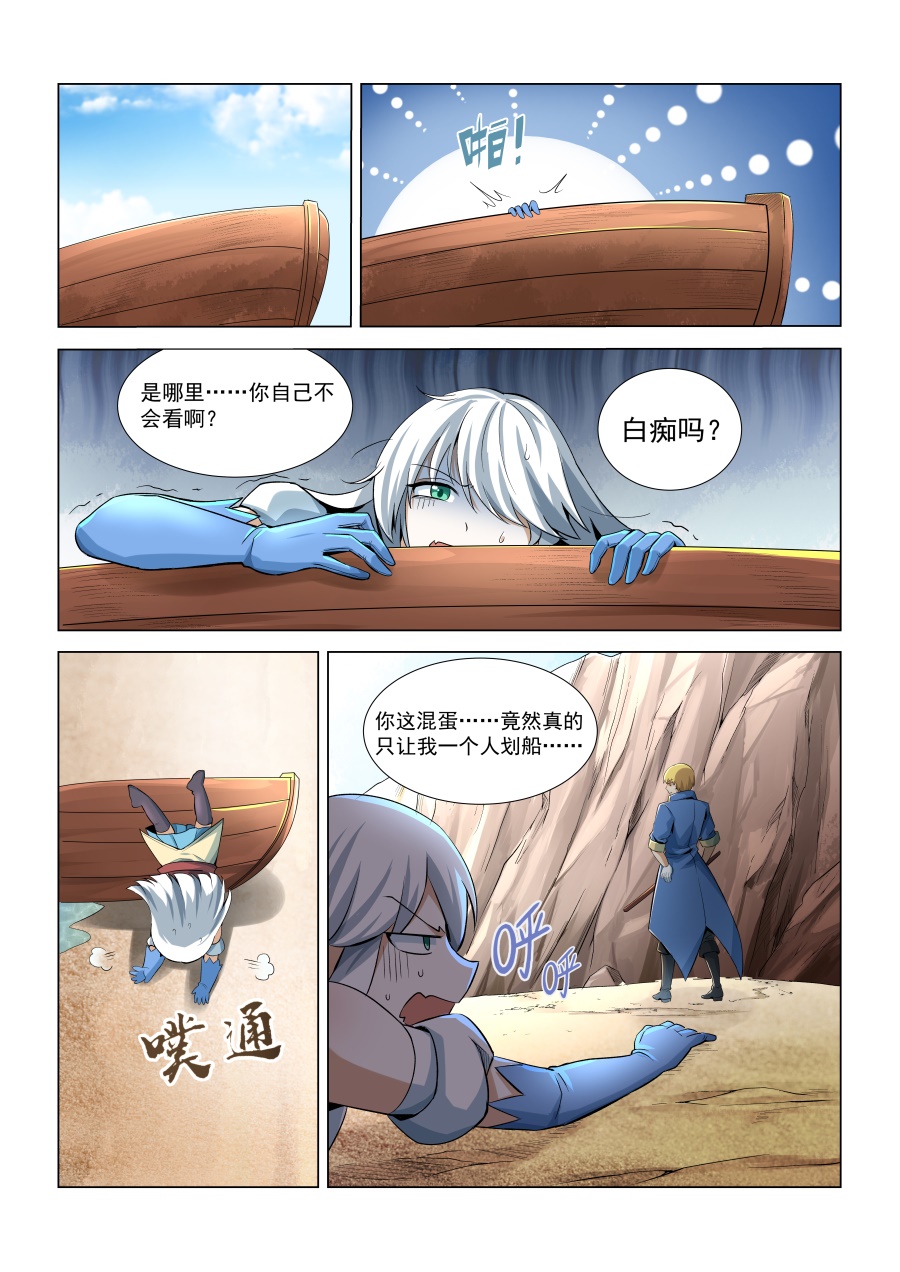 失业魔王6 第六话