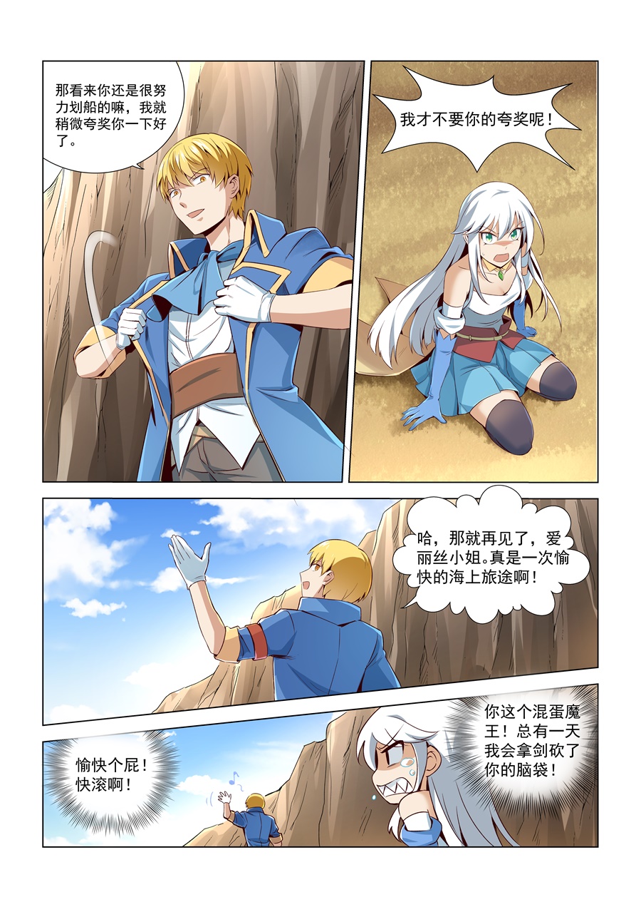 失业魔王6 第六话